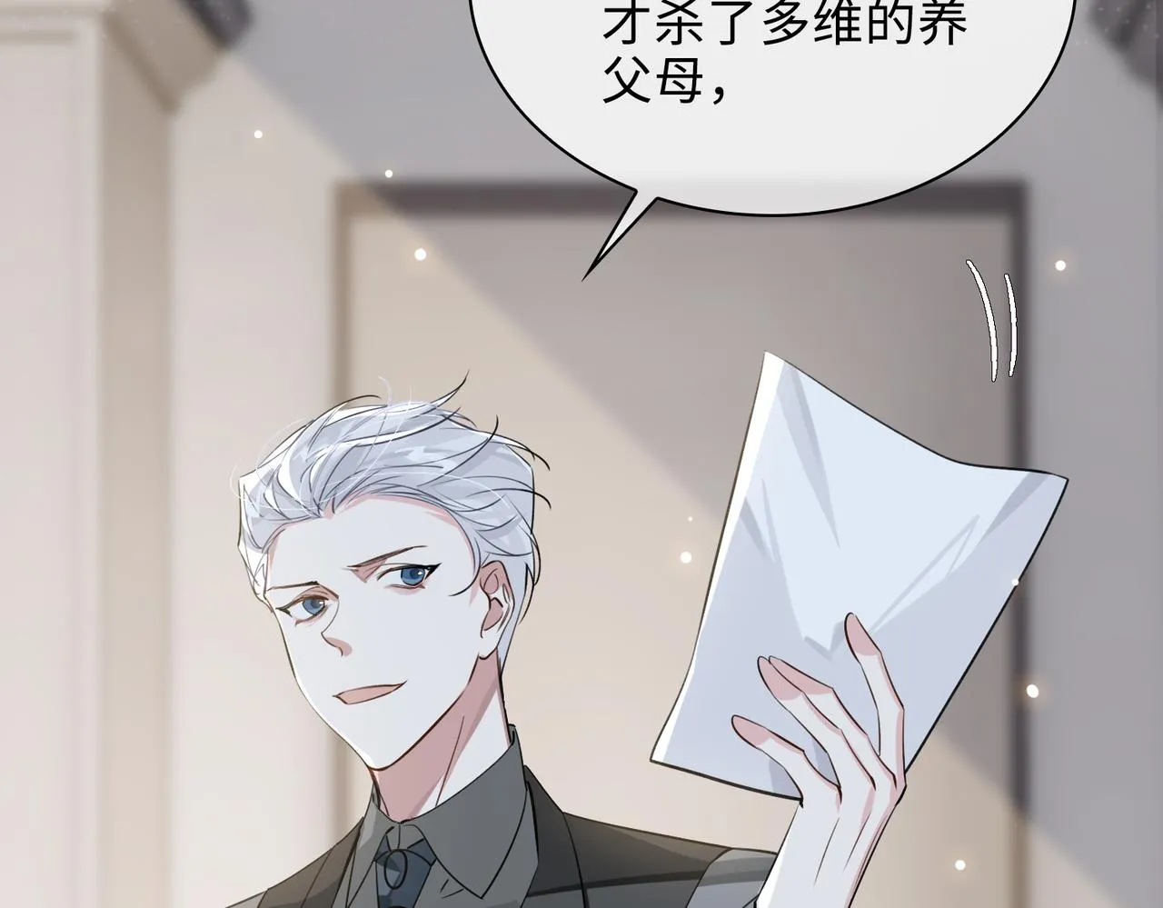 第74话 游戏开始 第12页