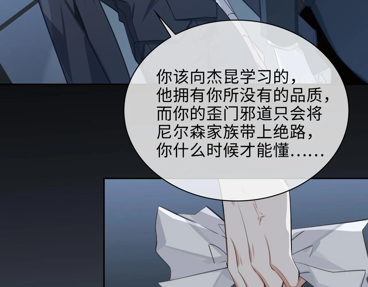 第74话 游戏开始 第23页