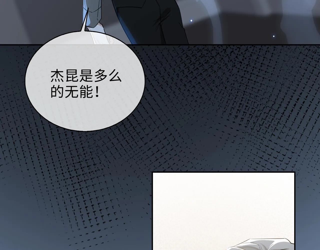 第74话 游戏开始 第29页