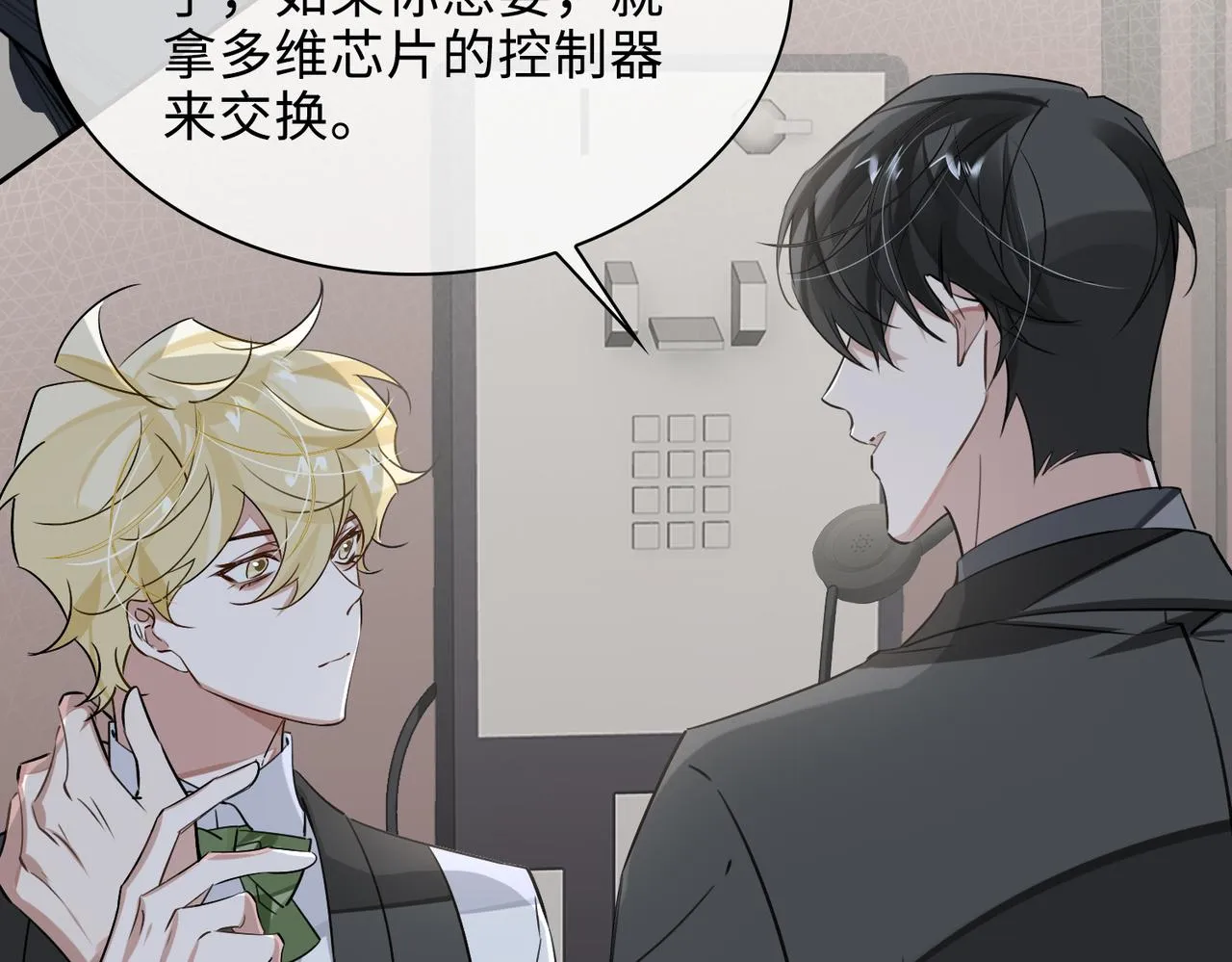 第74话 游戏开始 第49页