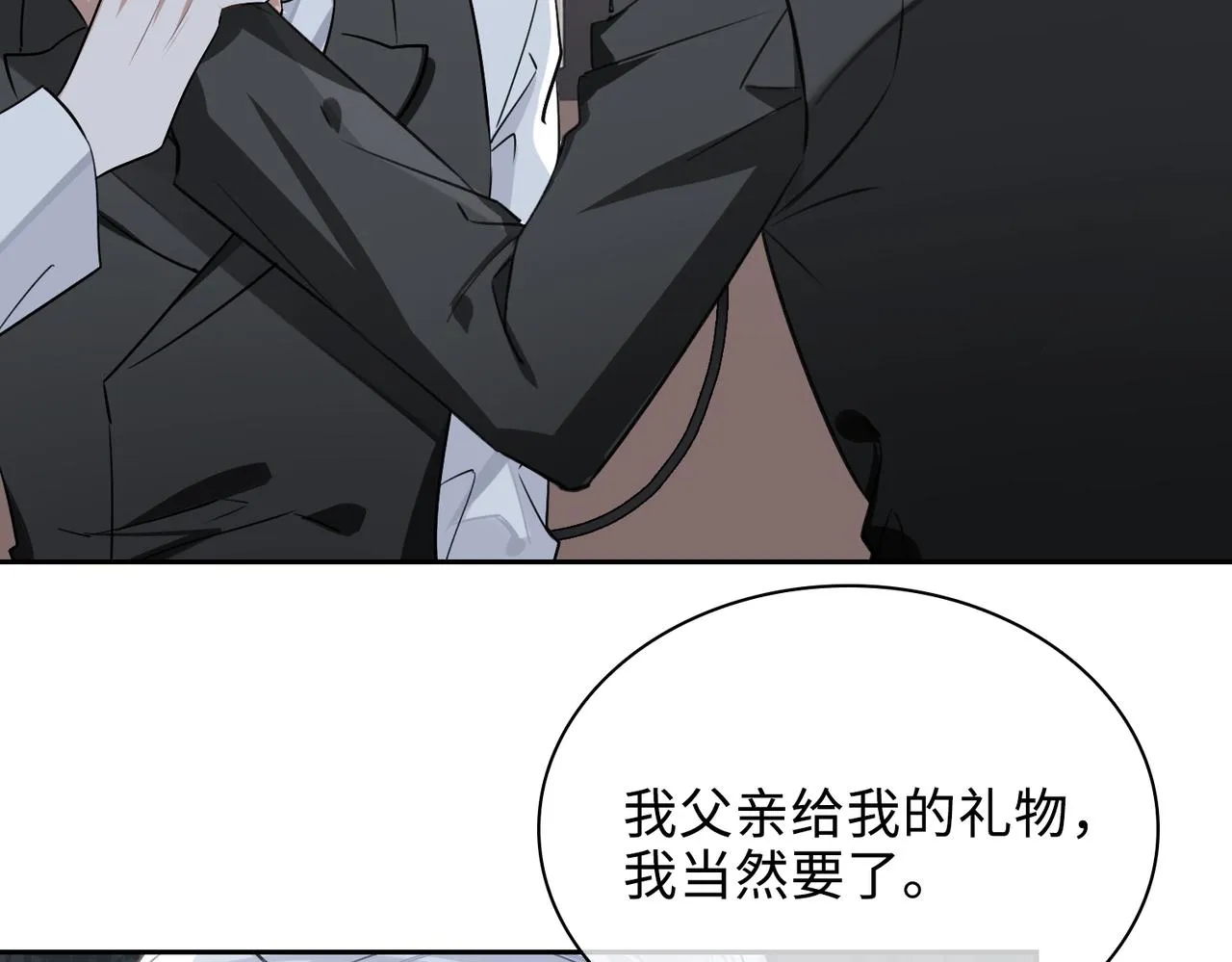 第74话 游戏开始 第50页