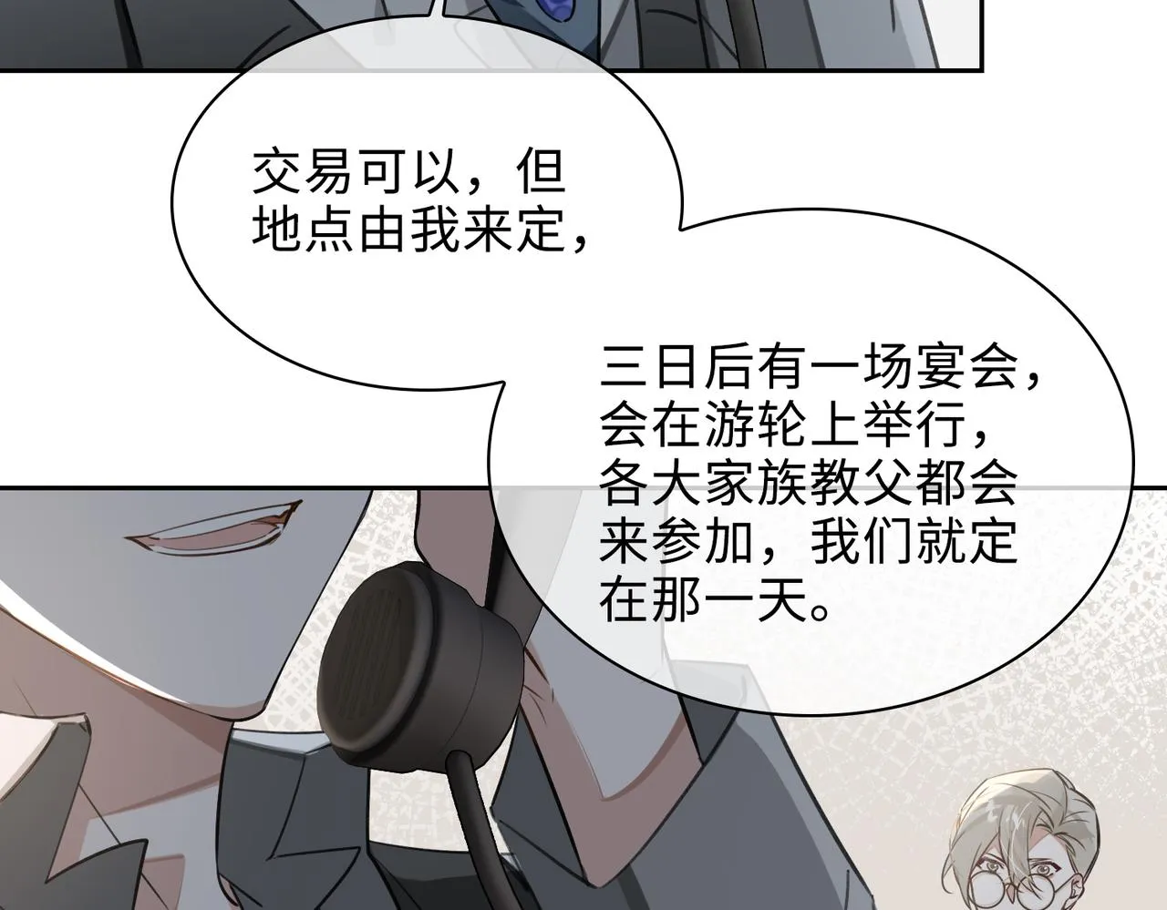 第74话 游戏开始 第52页