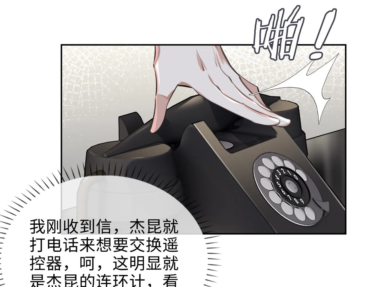 第74话 游戏开始 第54页