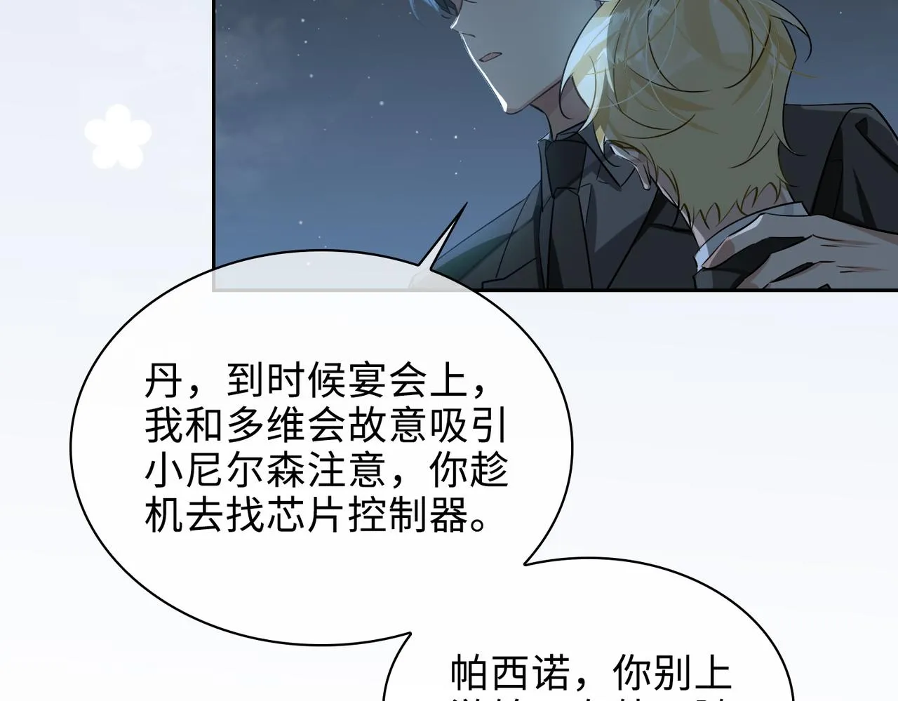 第74话 游戏开始 第67页