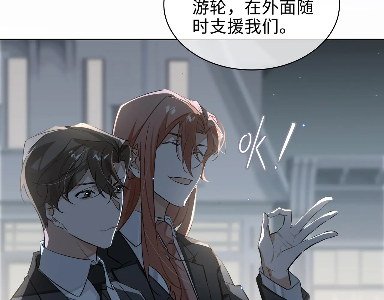 第74话 游戏开始 第68页