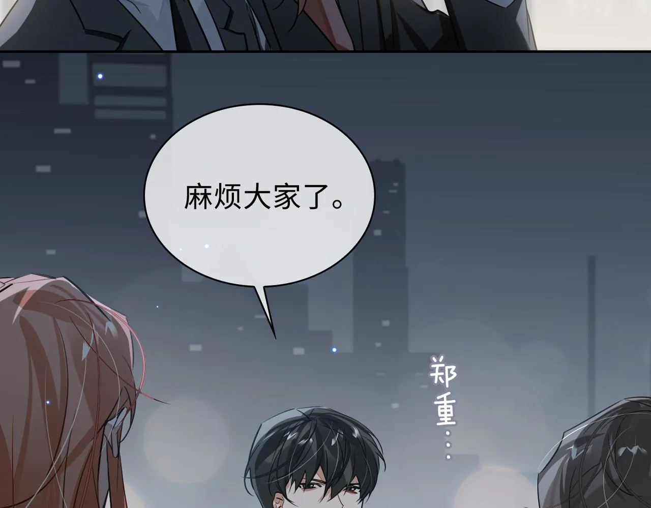 第74话 游戏开始 第69页