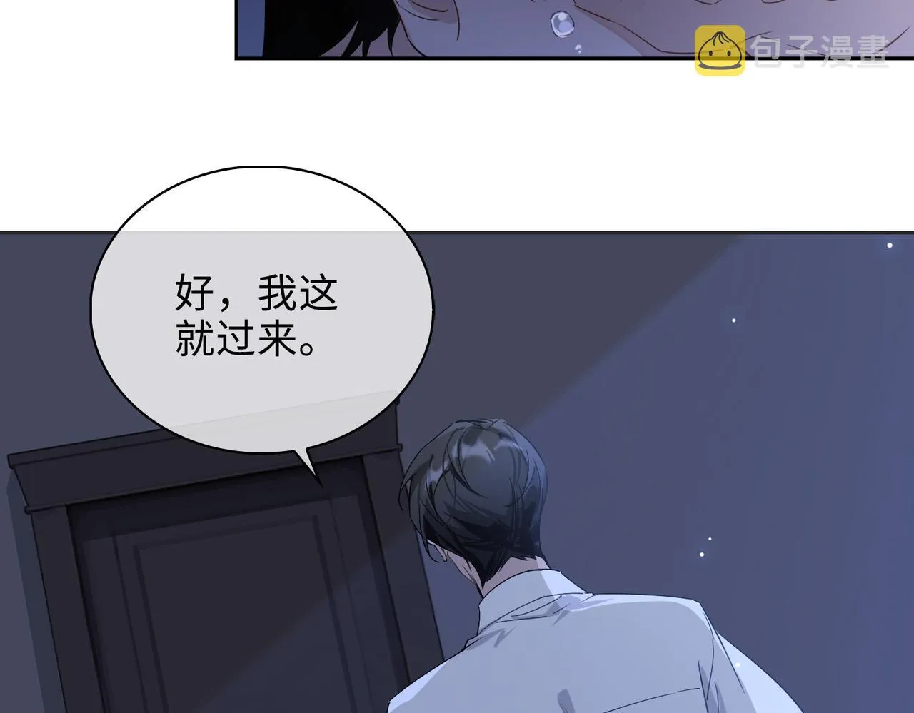 番外丹的收徒计划（上） 第22页