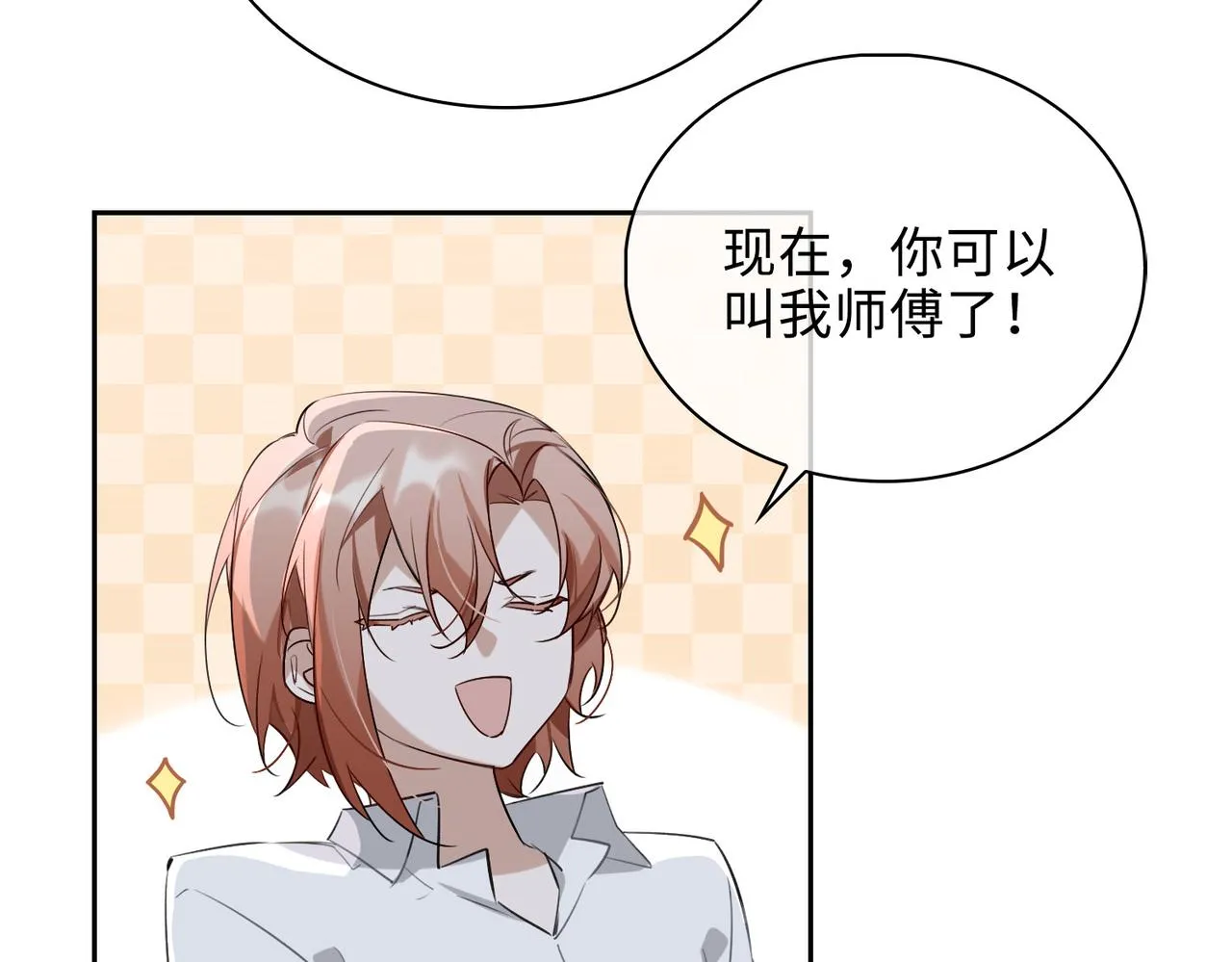 番外丹的收徒计划（上） 第29页