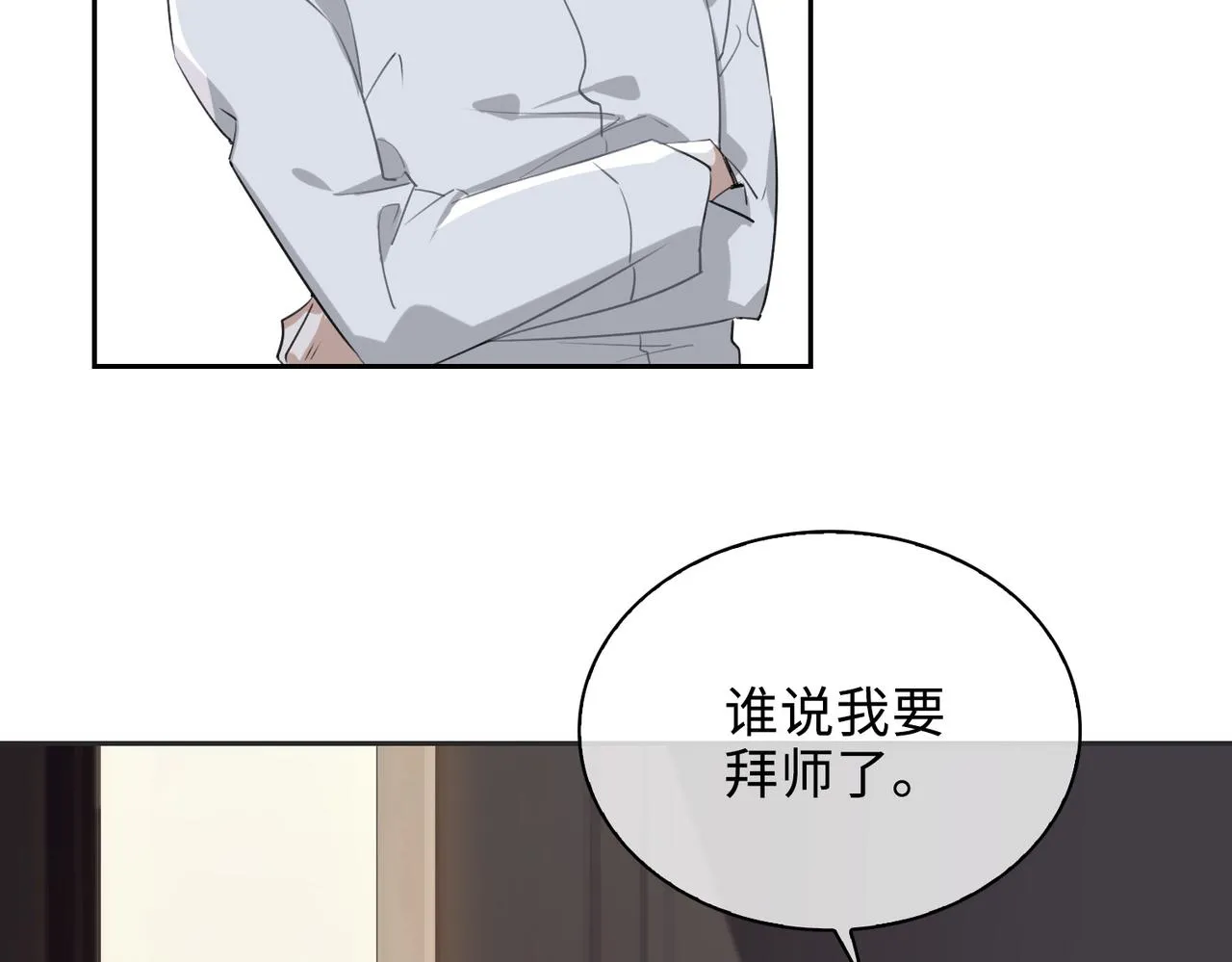 番外丹的收徒计划（上） 第30页