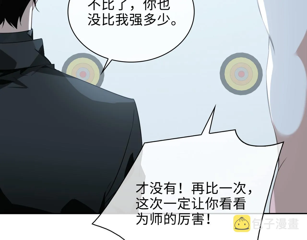 番外丹的收徒计划（上） 第69页