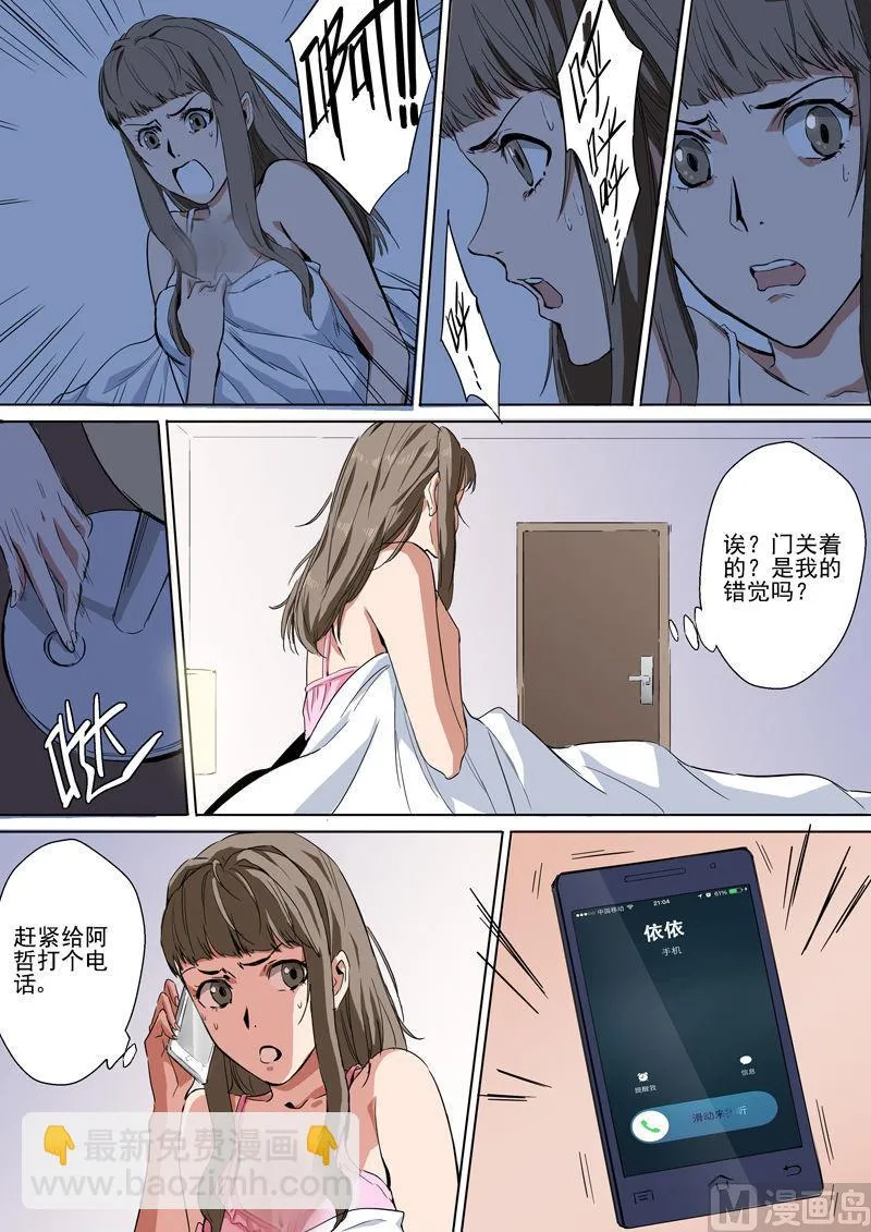 第4话 提前上线 第4页