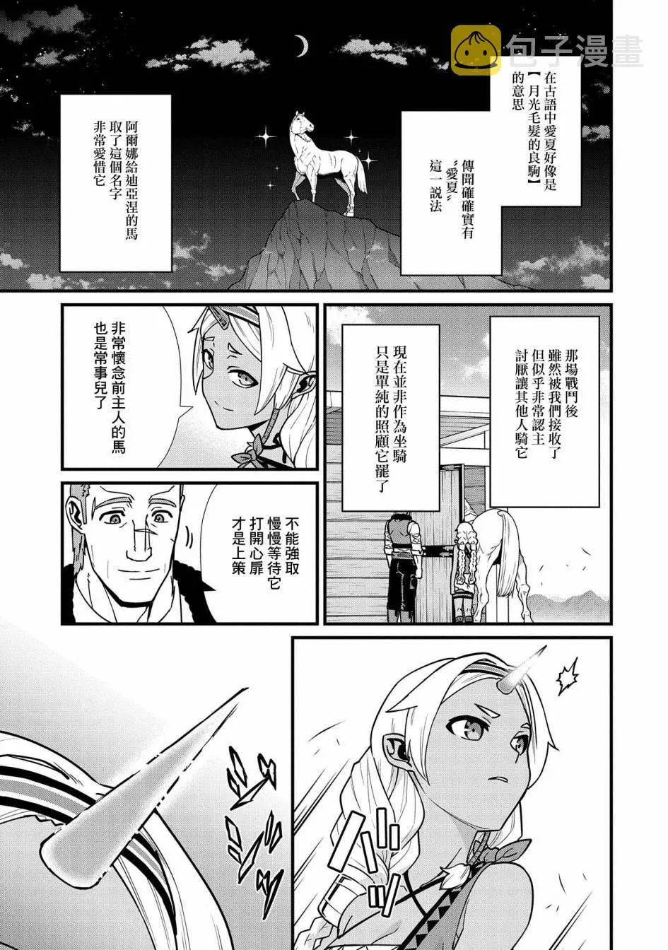 第21话 第7页