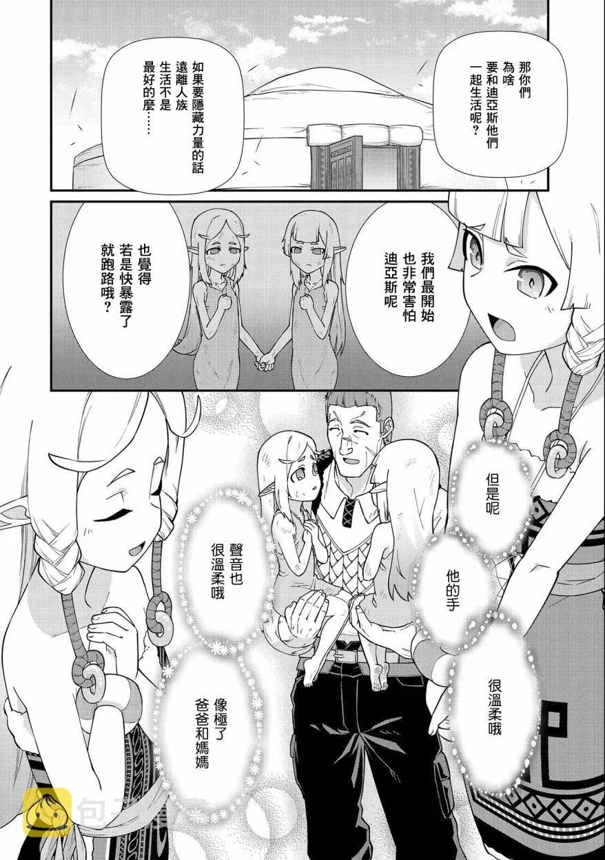 第14话 第8页