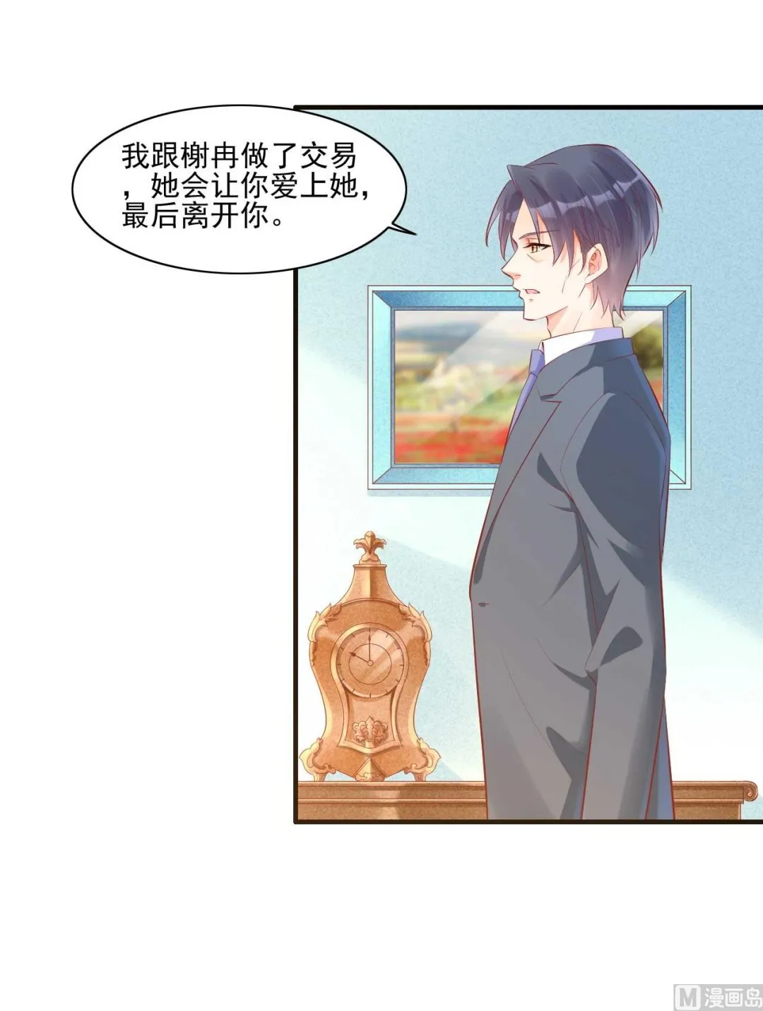 第241话 南风家往事 第7页