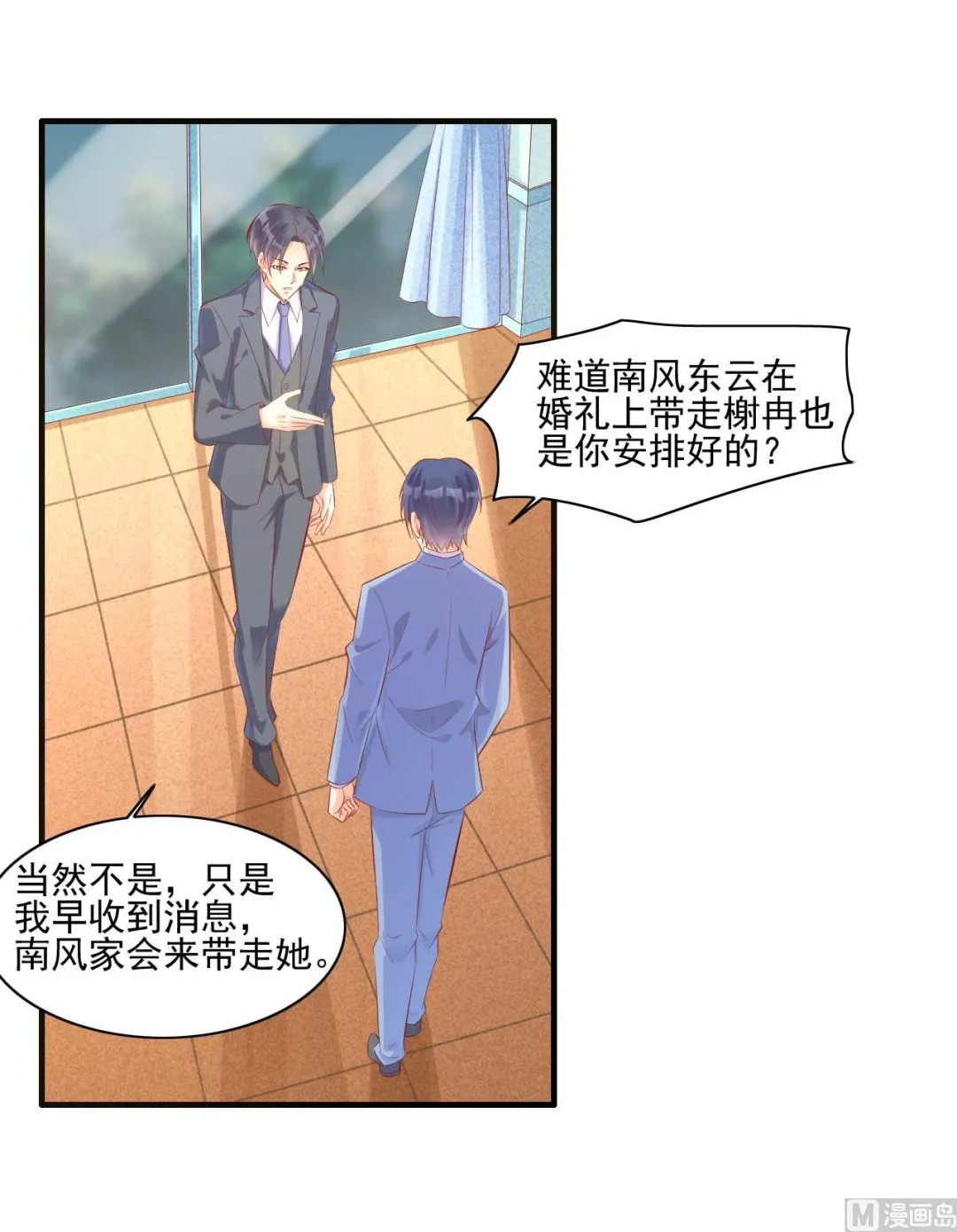 第241话 南风家往事 第8页