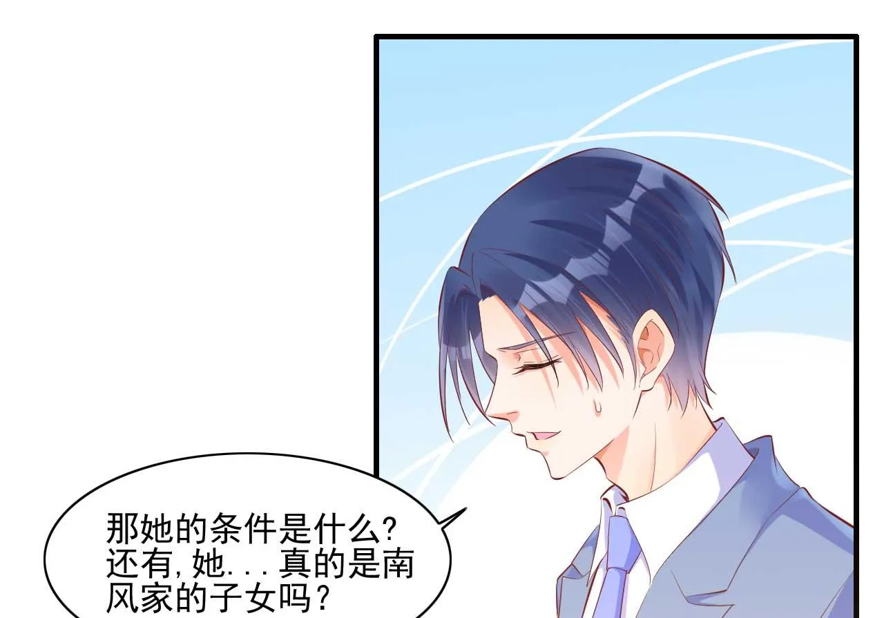 第241话 南风家往事 第9页
