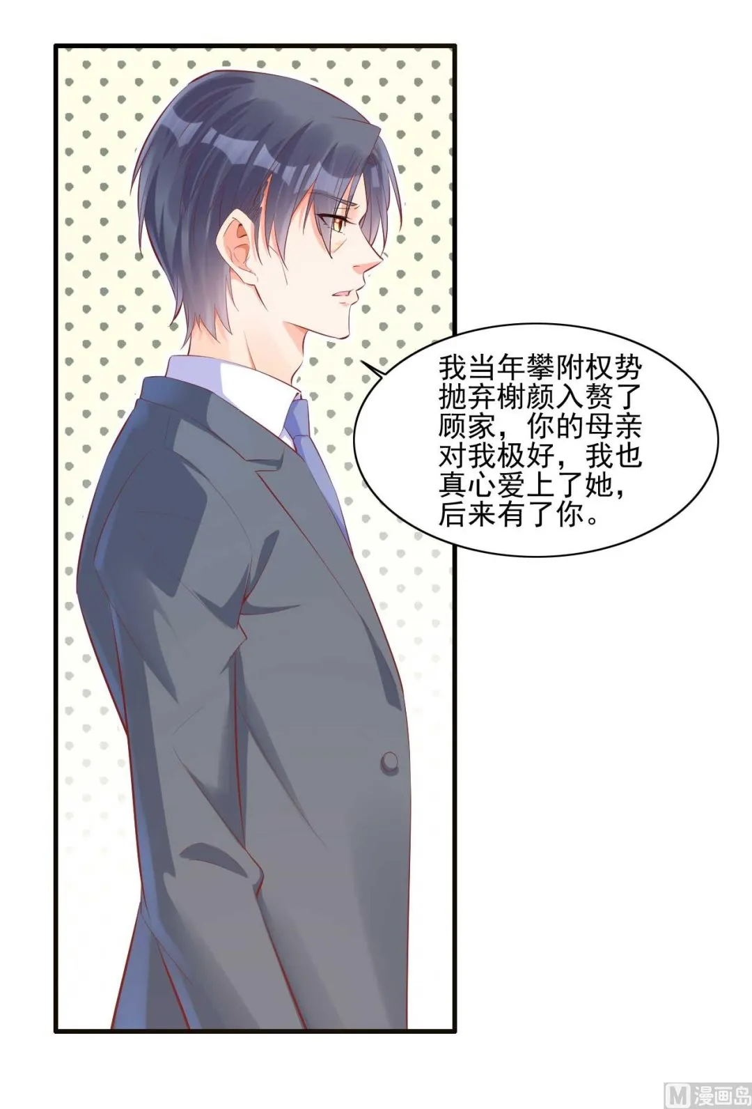 第241话 南风家往事 第13页