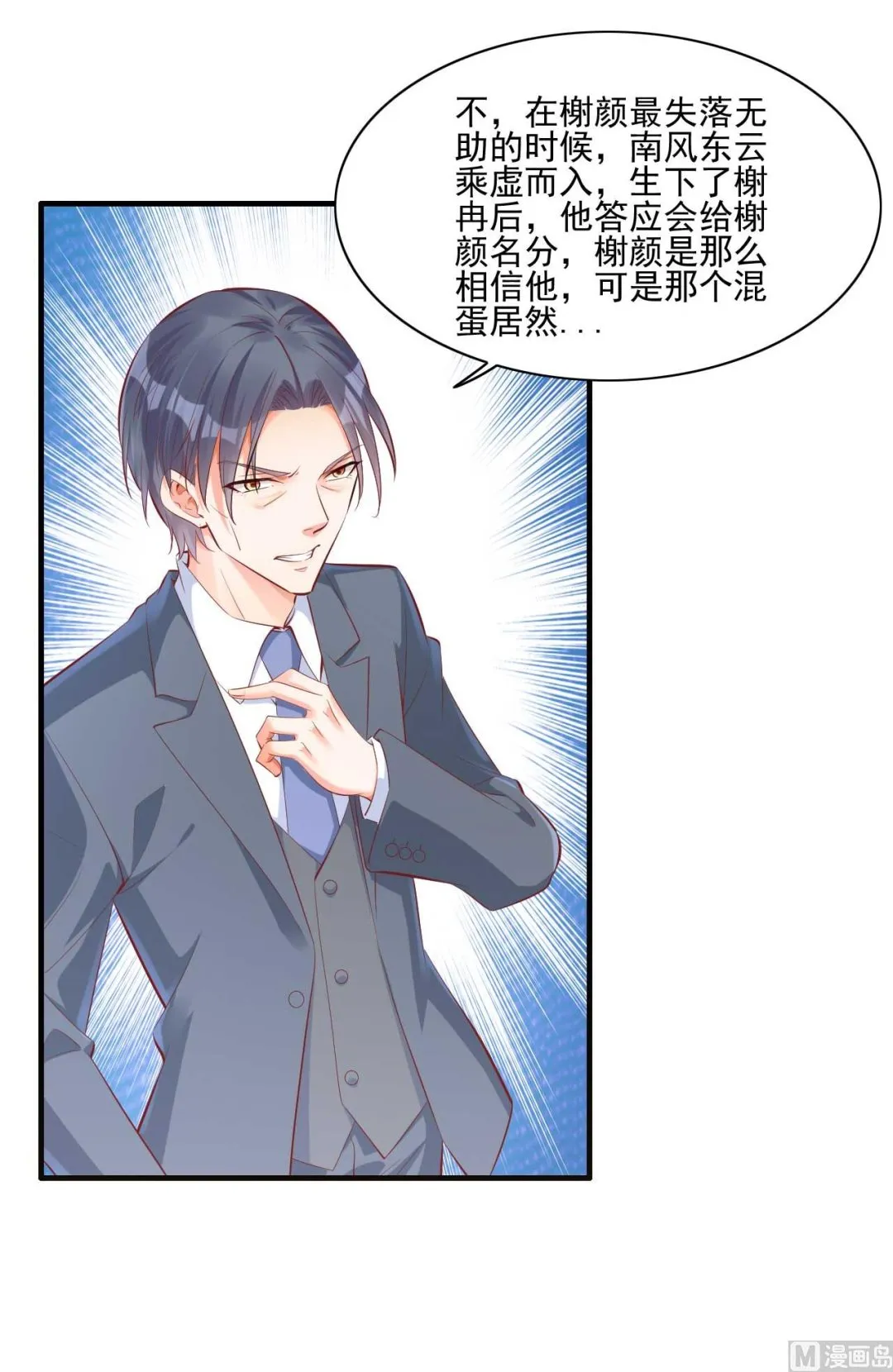 第241话 南风家往事 第15页