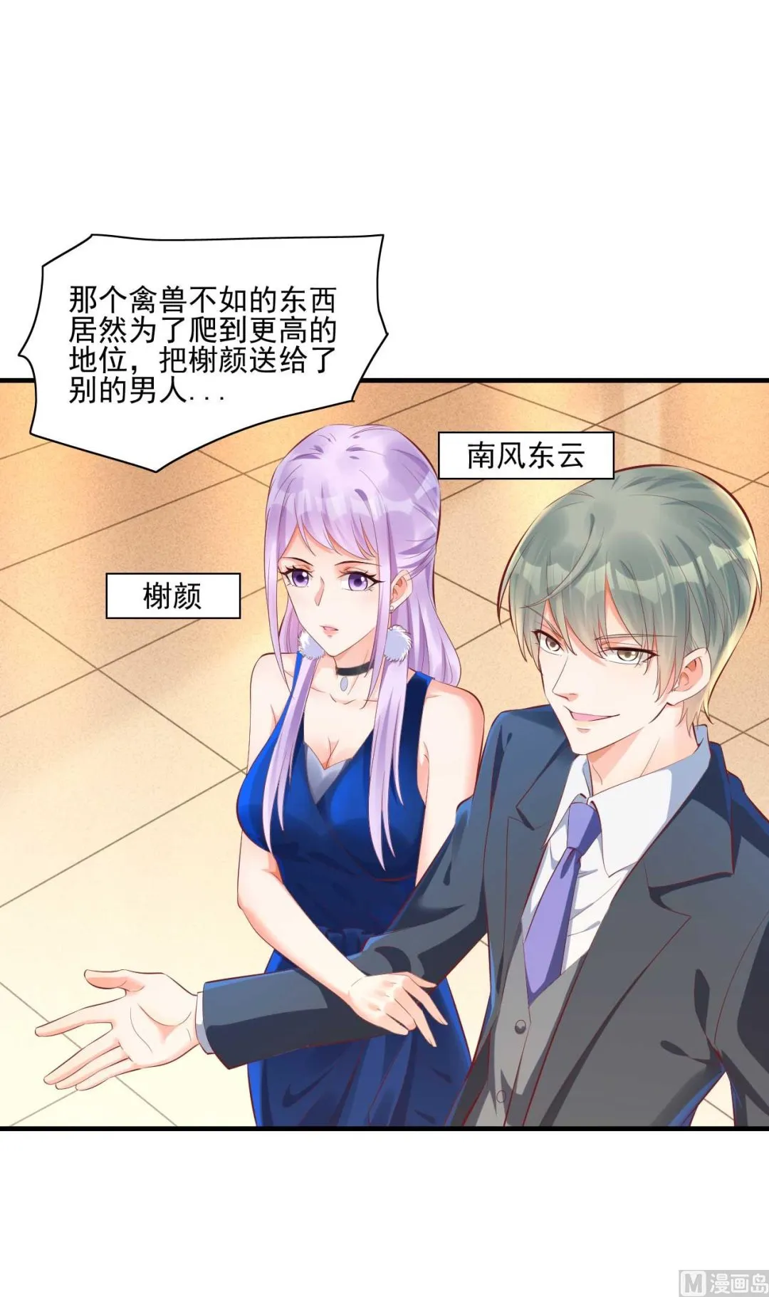 第241话 南风家往事 第16页