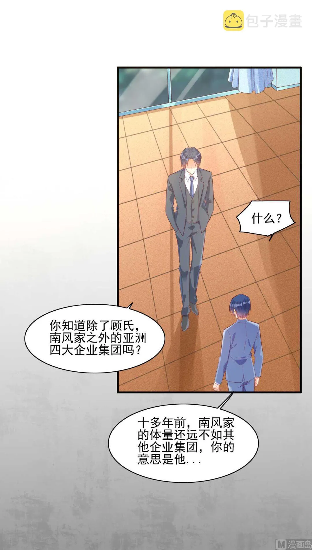 第241话 南风家往事 第17页