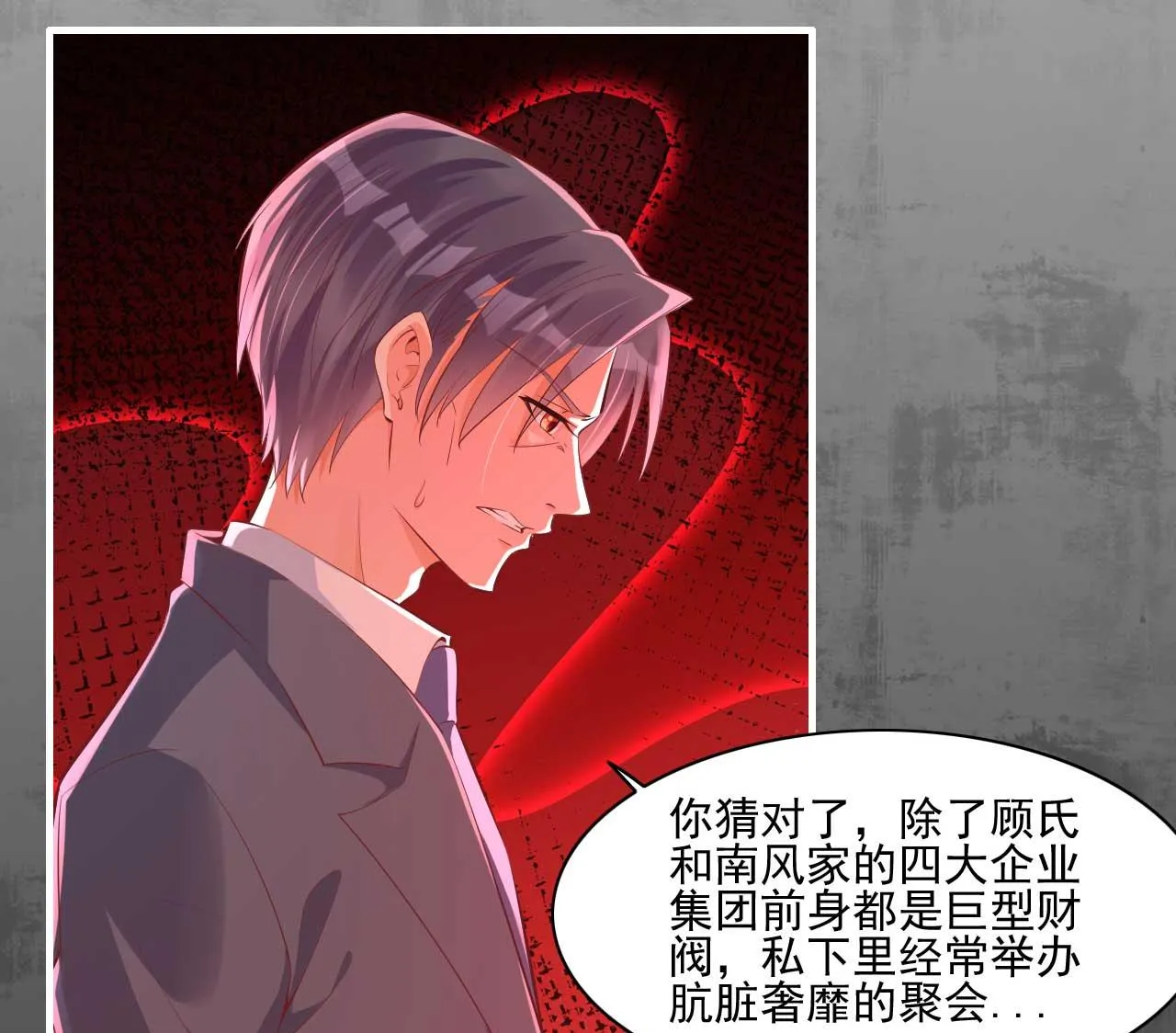 第241话 南风家往事 第18页