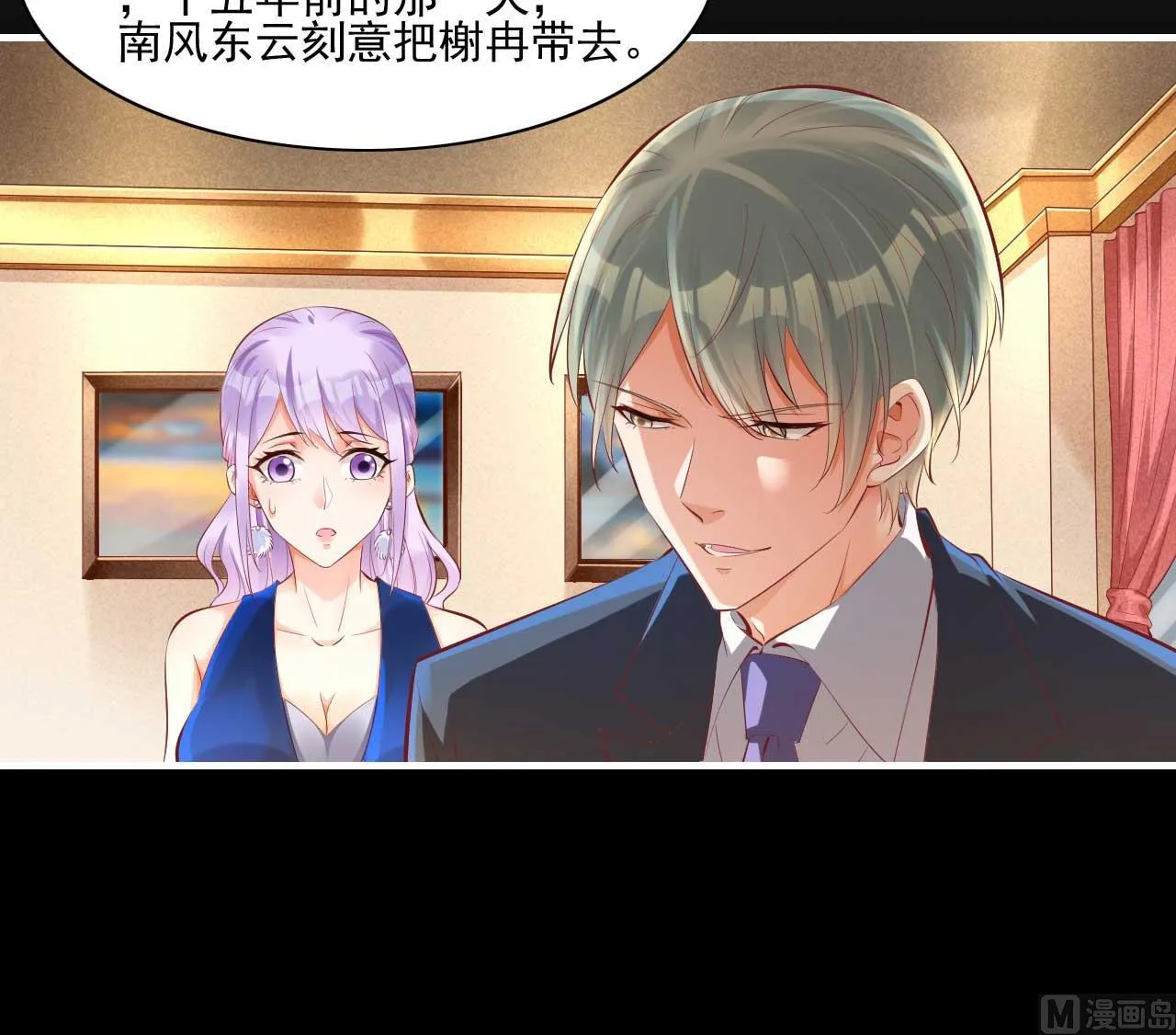 第241话 南风家往事 第20页