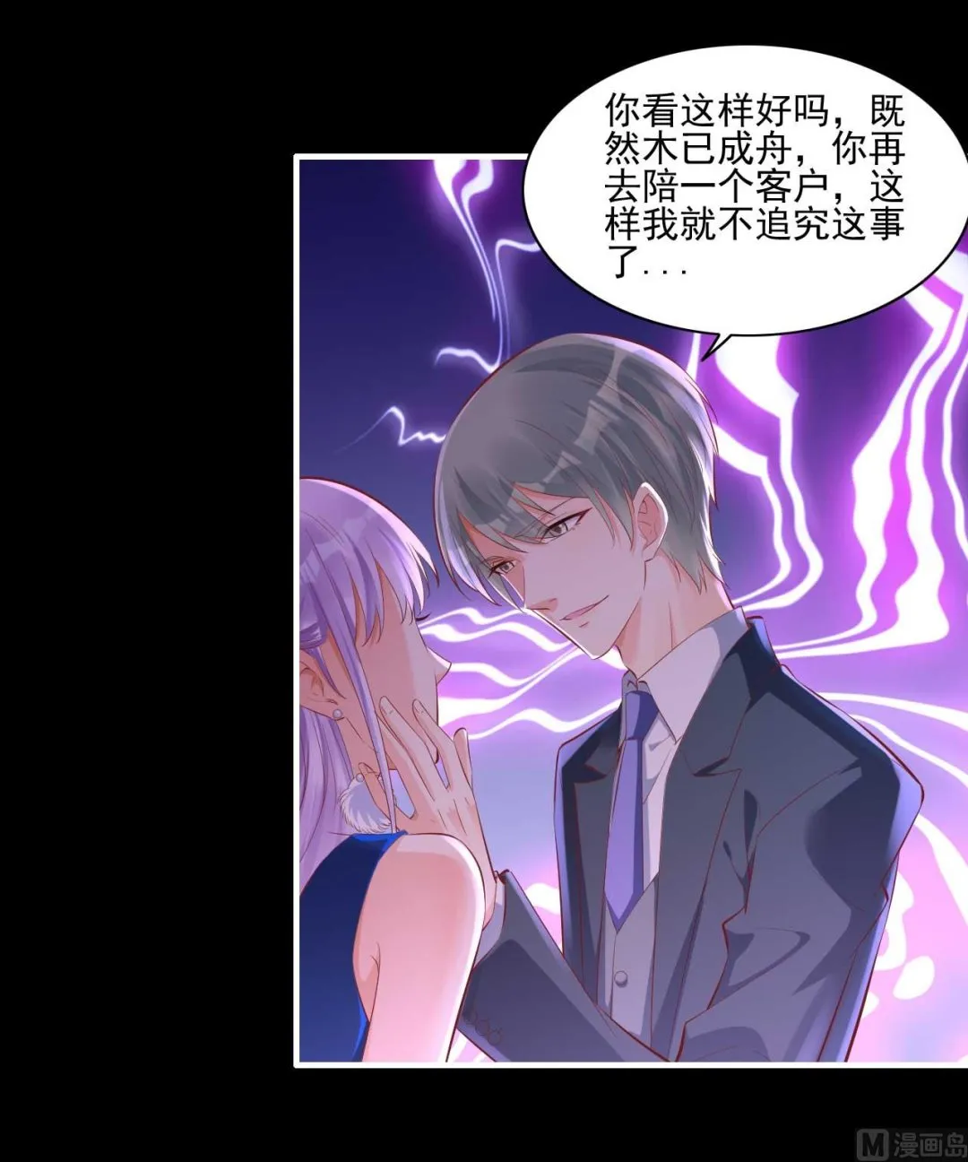 第241话 南风家往事 第43页