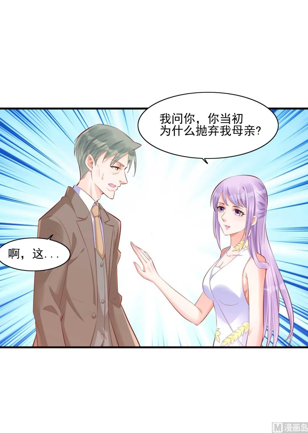 第240话 南风家继承人 第4页