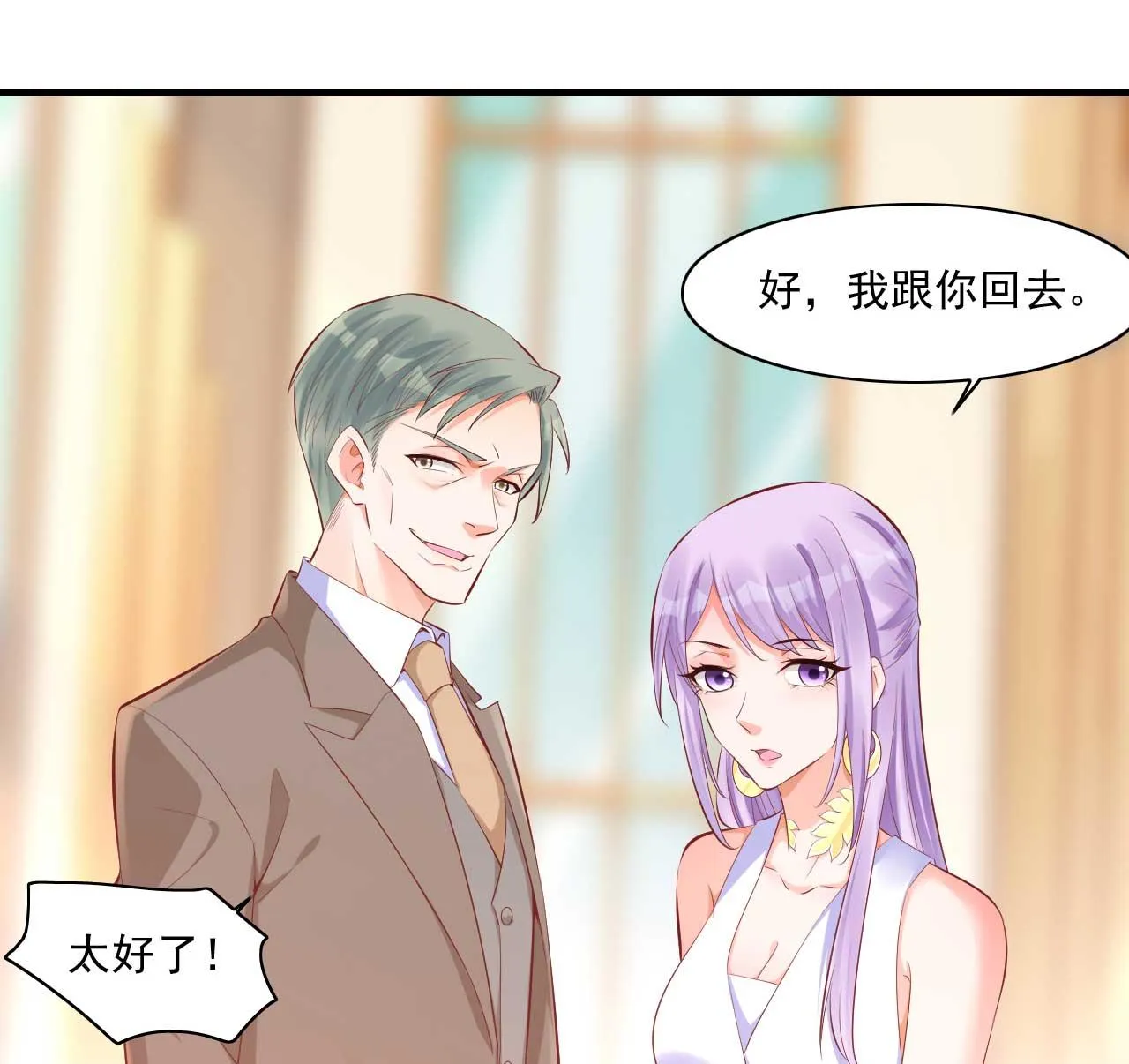 第240话 南风家继承人 第8页