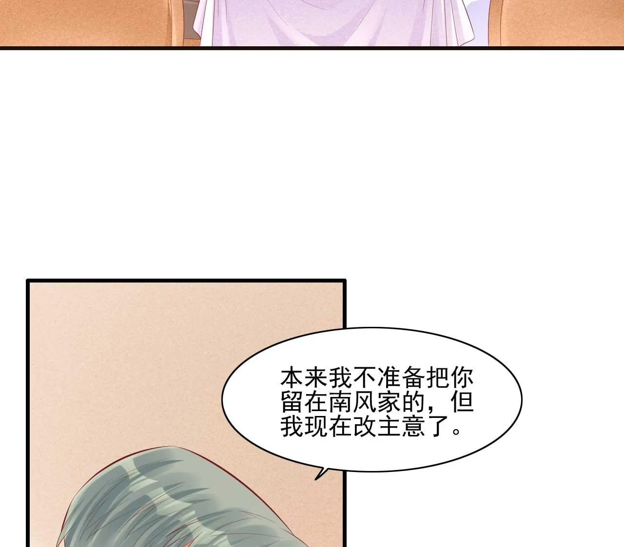 第240话 南风家继承人 第25页