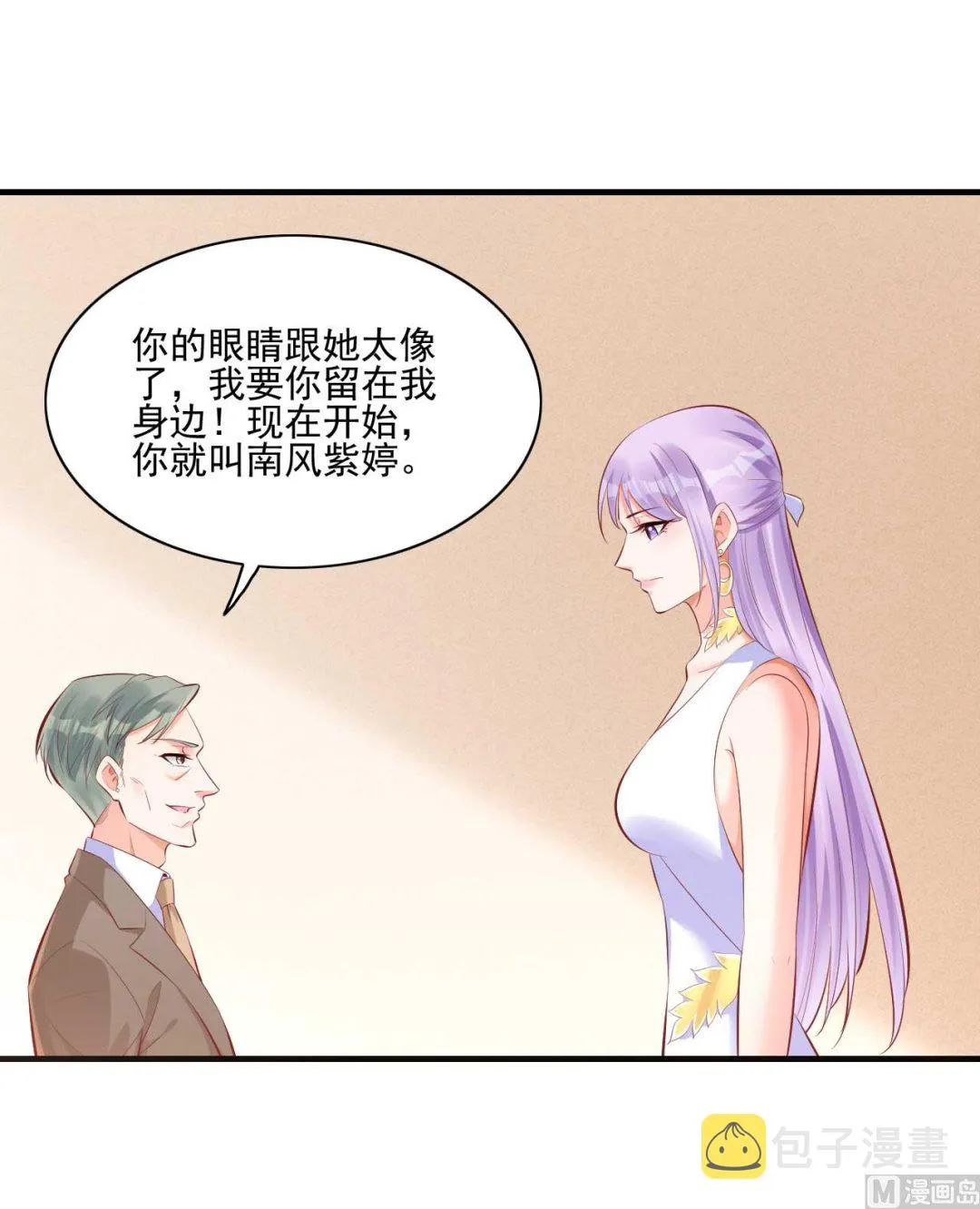 第240话 南风家继承人 第31页