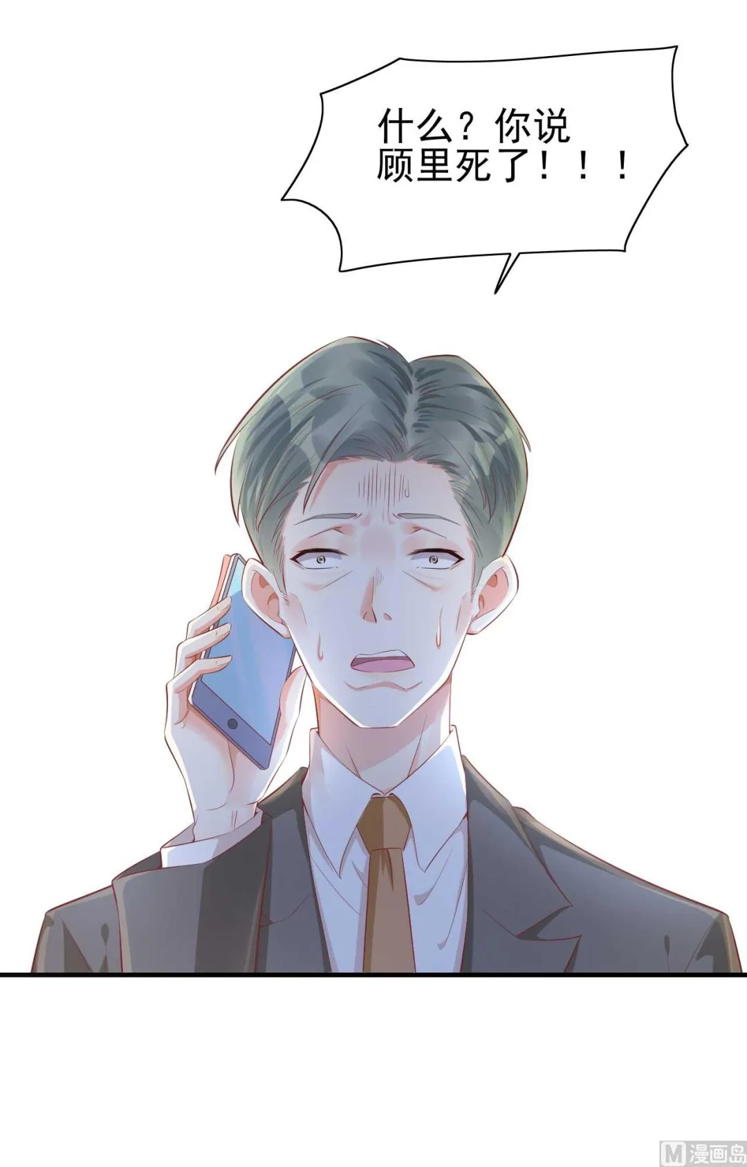 第239话 顾里死了！ 第7页