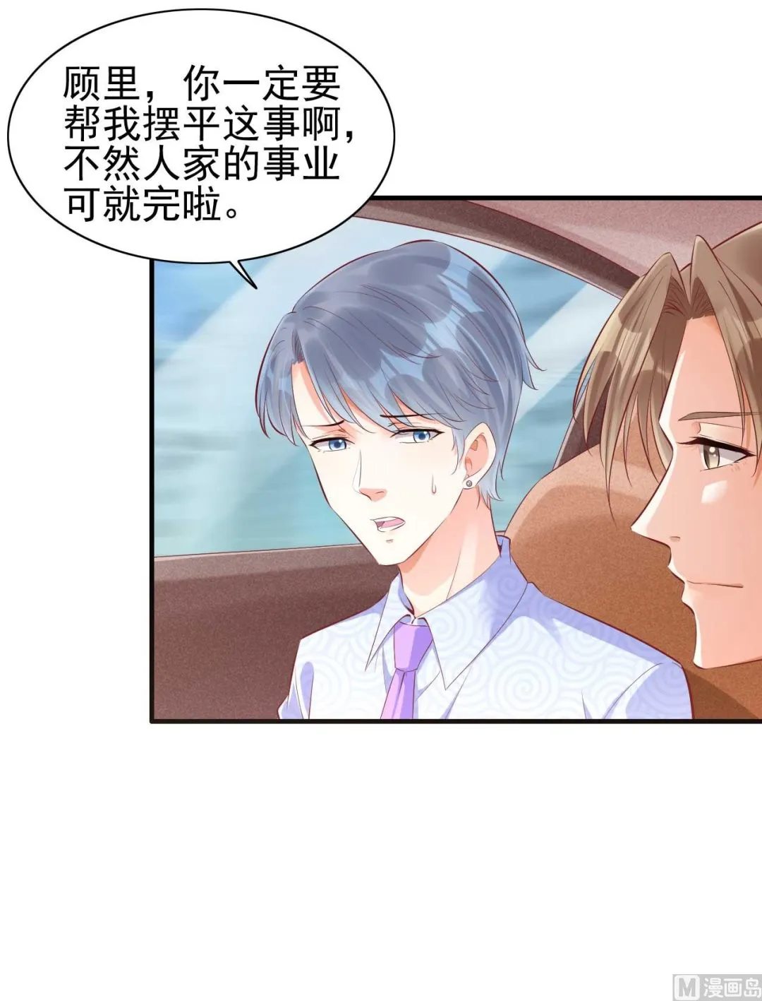 第238话 顾里的男人 第2页