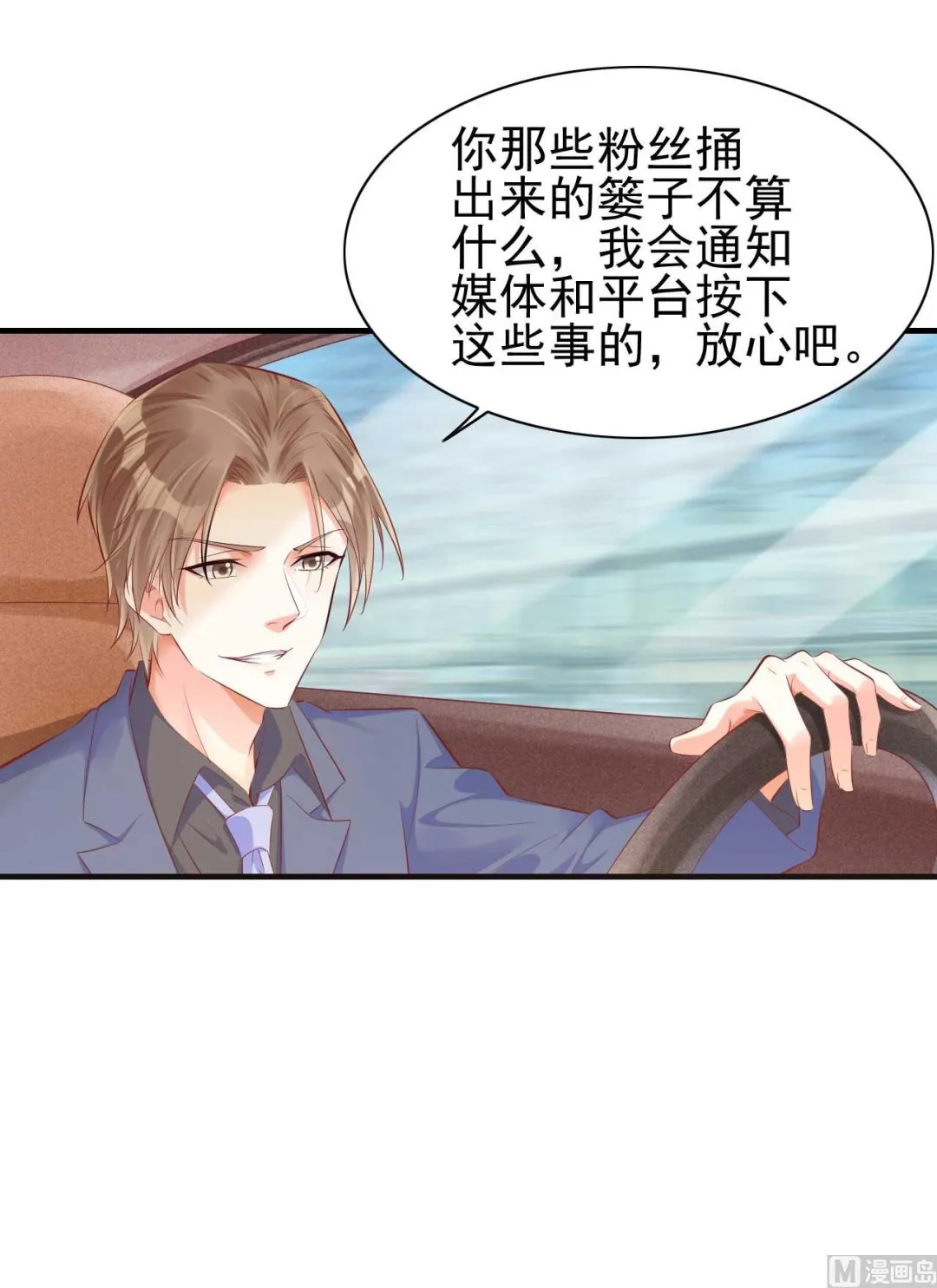 第238话 顾里的男人 第3页