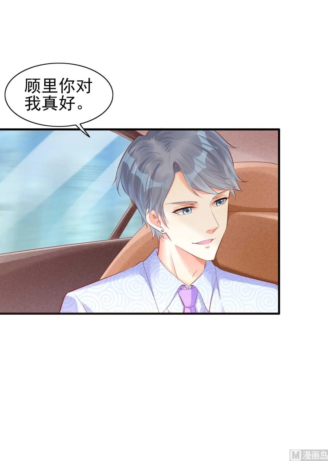 第238话 顾里的男人 第4页
