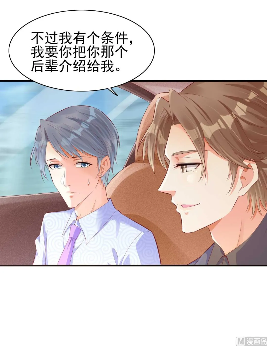 第238话 顾里的男人 第5页
