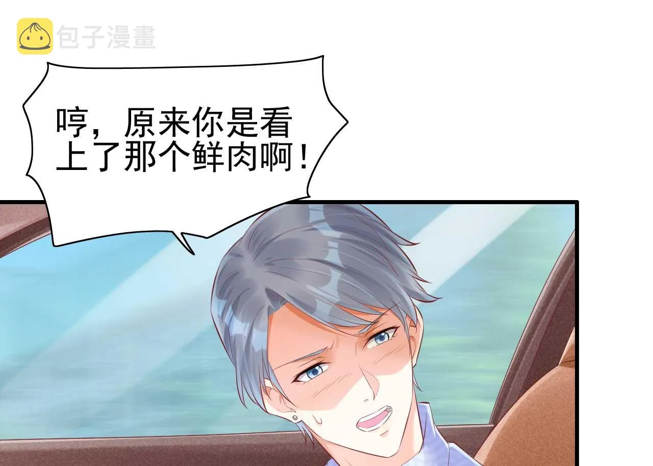 第238话 顾里的男人 第6页