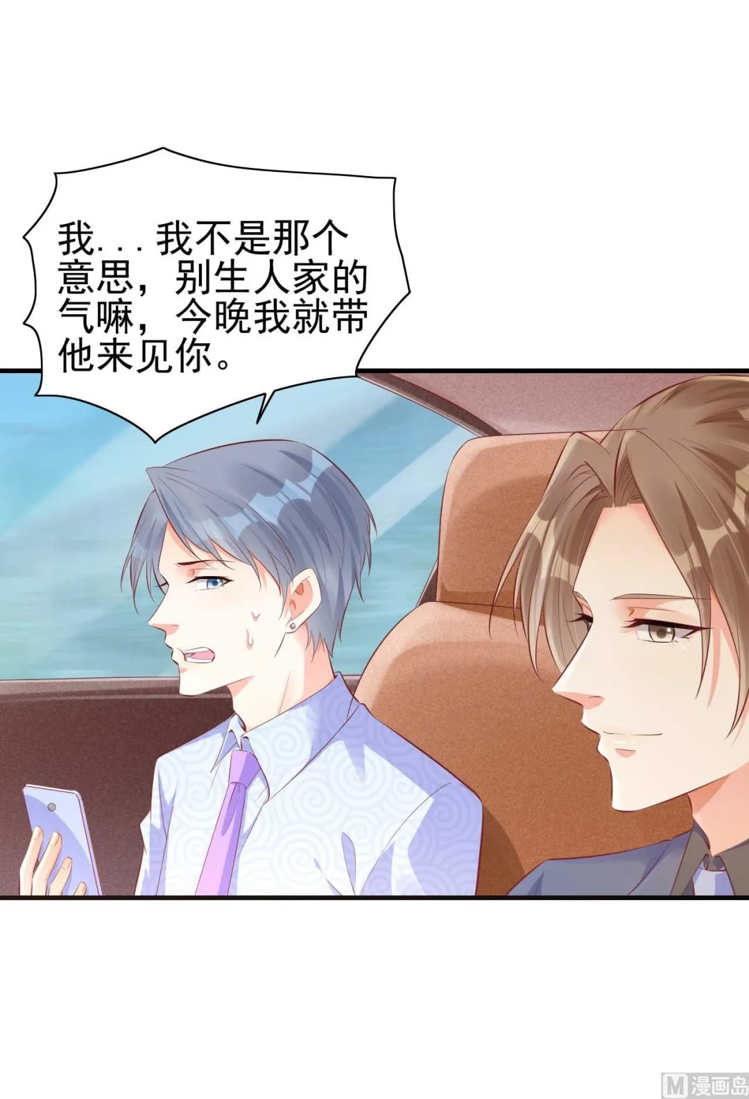 第238话 顾里的男人 第9页
