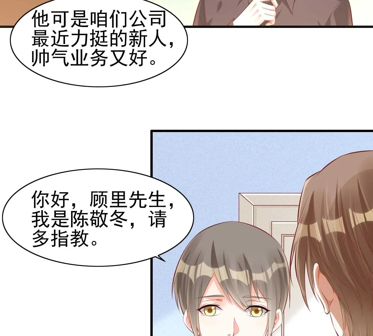 第238话 顾里的男人 第20页
