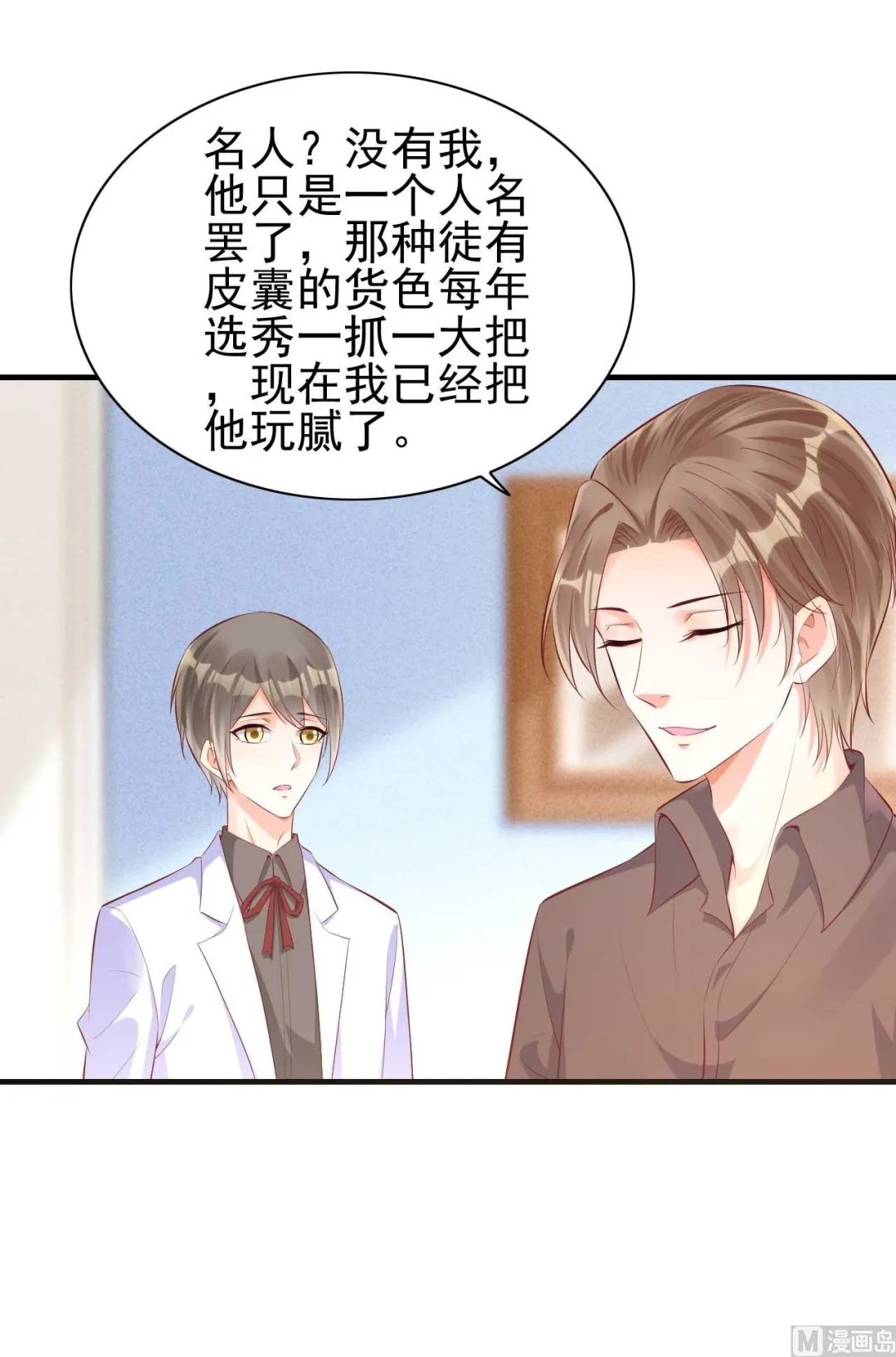 第238话 顾里的男人 第30页