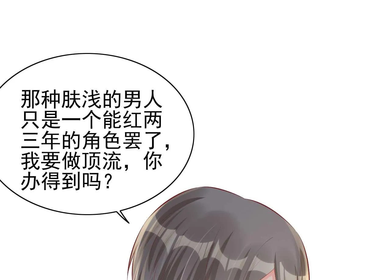 第238话 顾里的男人 第37页