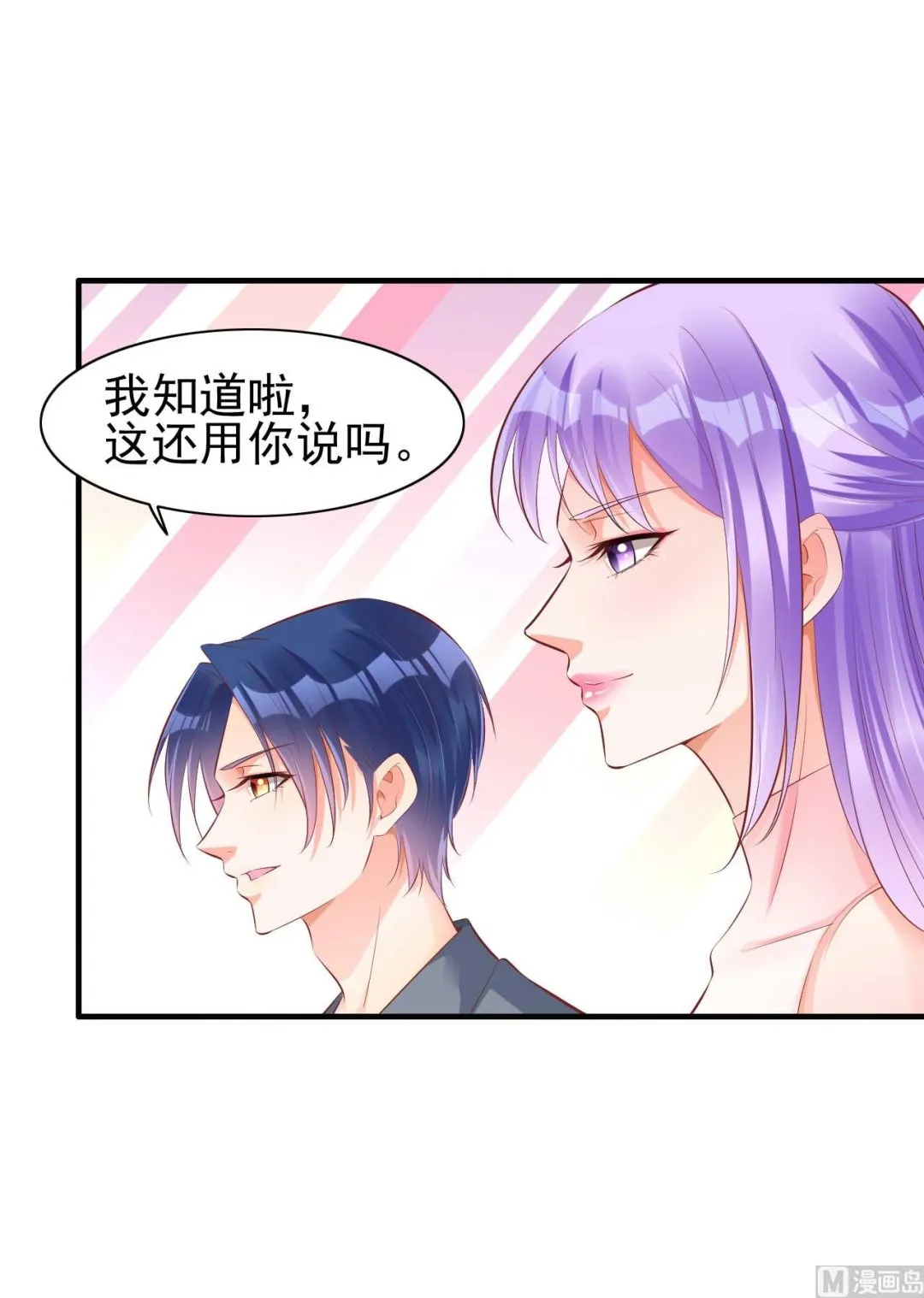 第237话 虚假的谎言 第10页