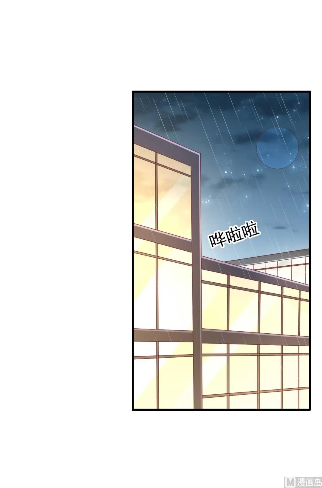 第235话 突发事件 第31页