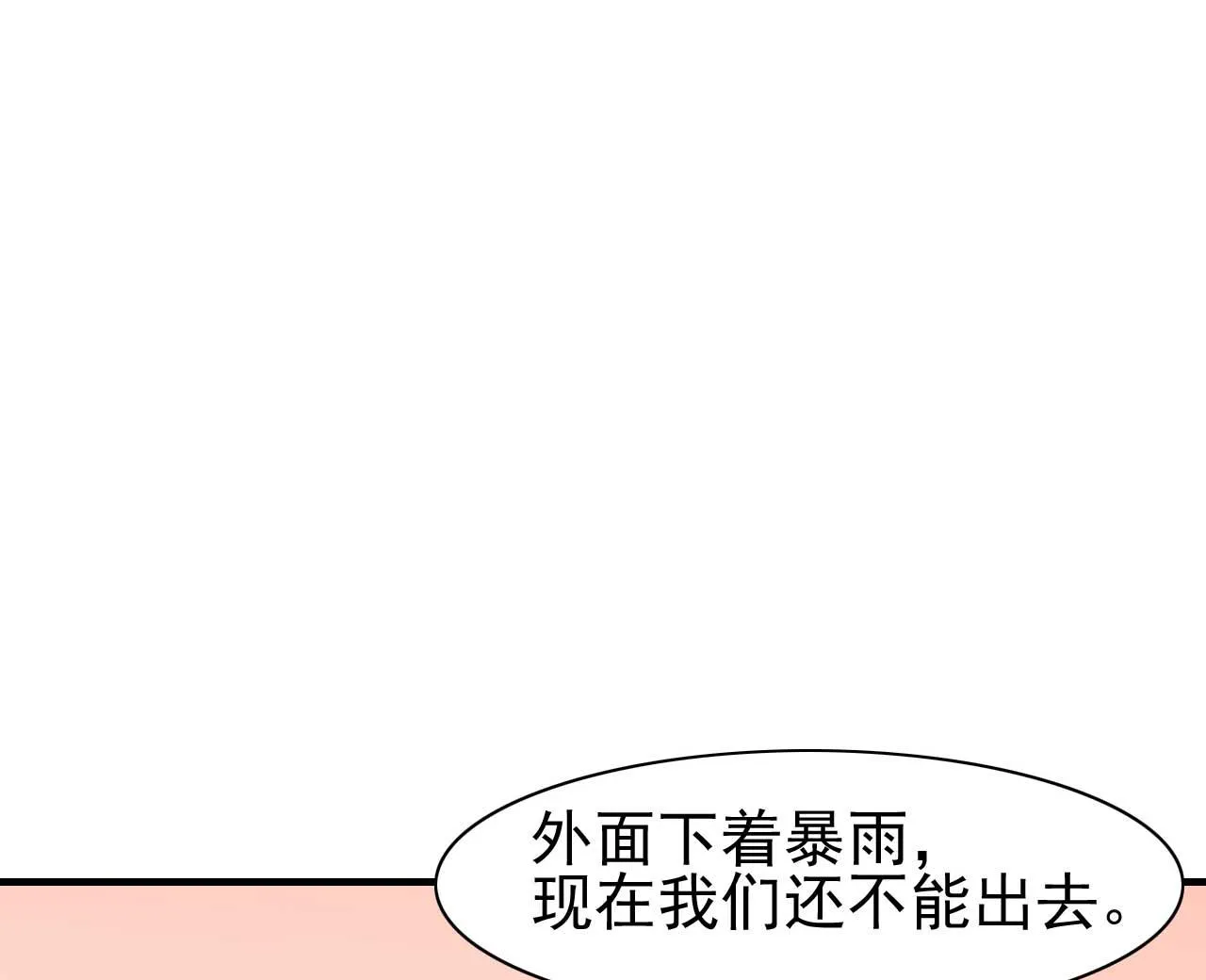 第235话 突发事件 第50页