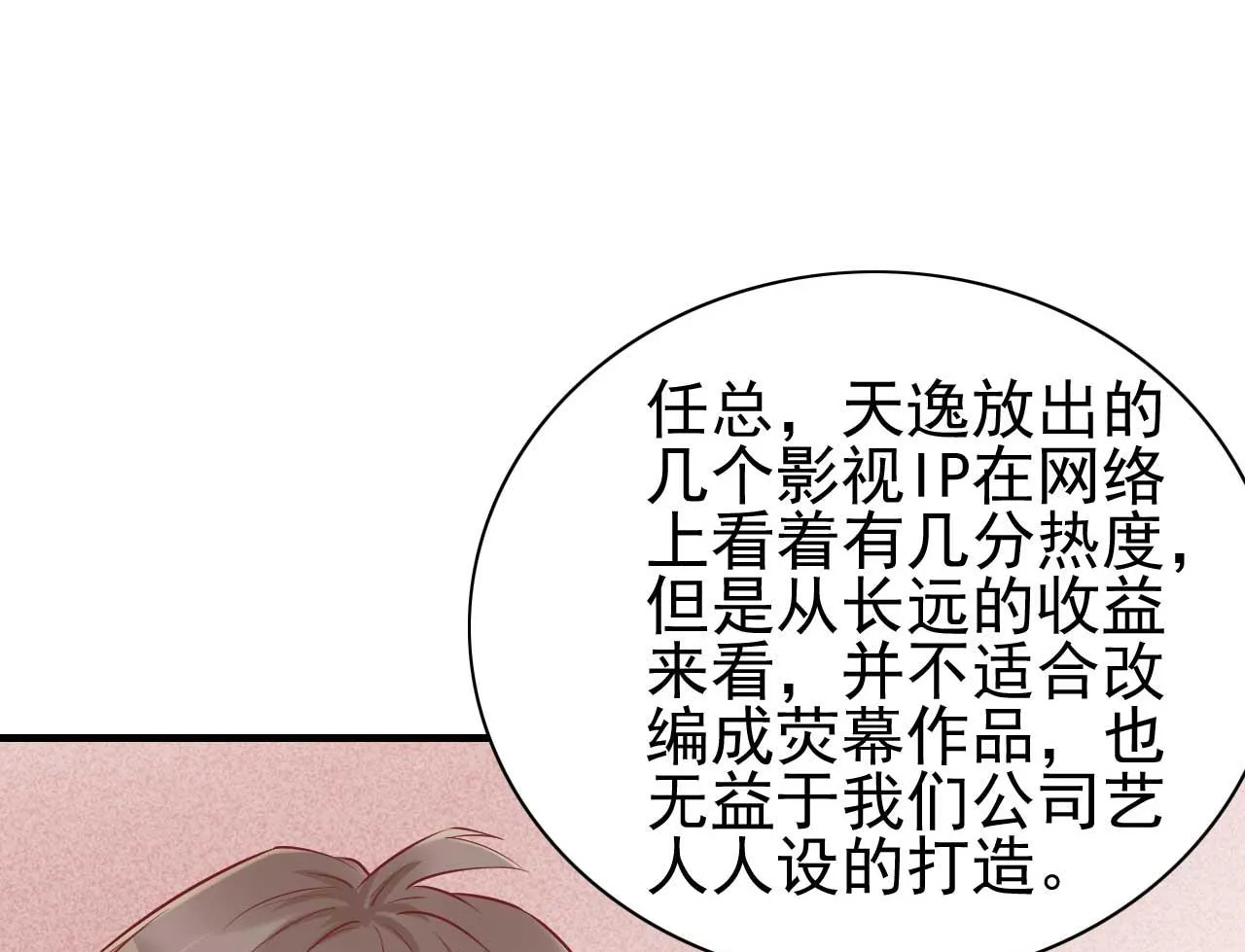 第233话 信任危机 第10页