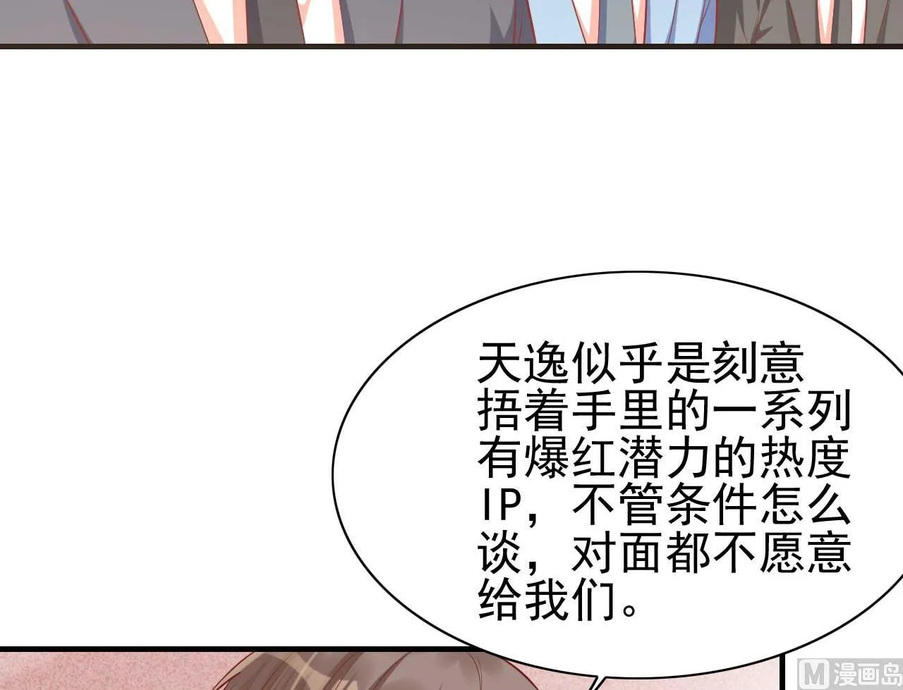 第233话 信任危机 第12页