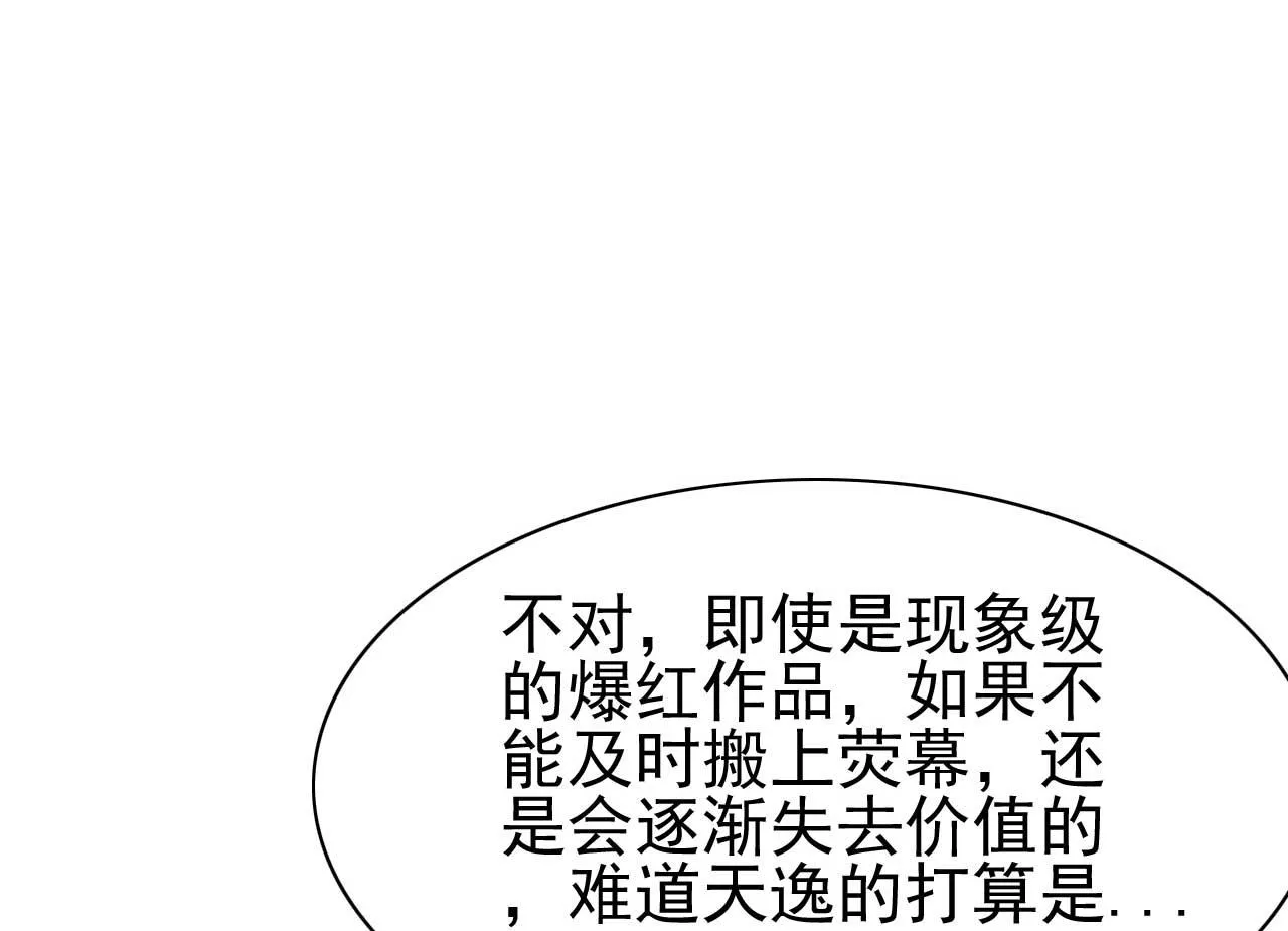 第233话 信任危机 第16页