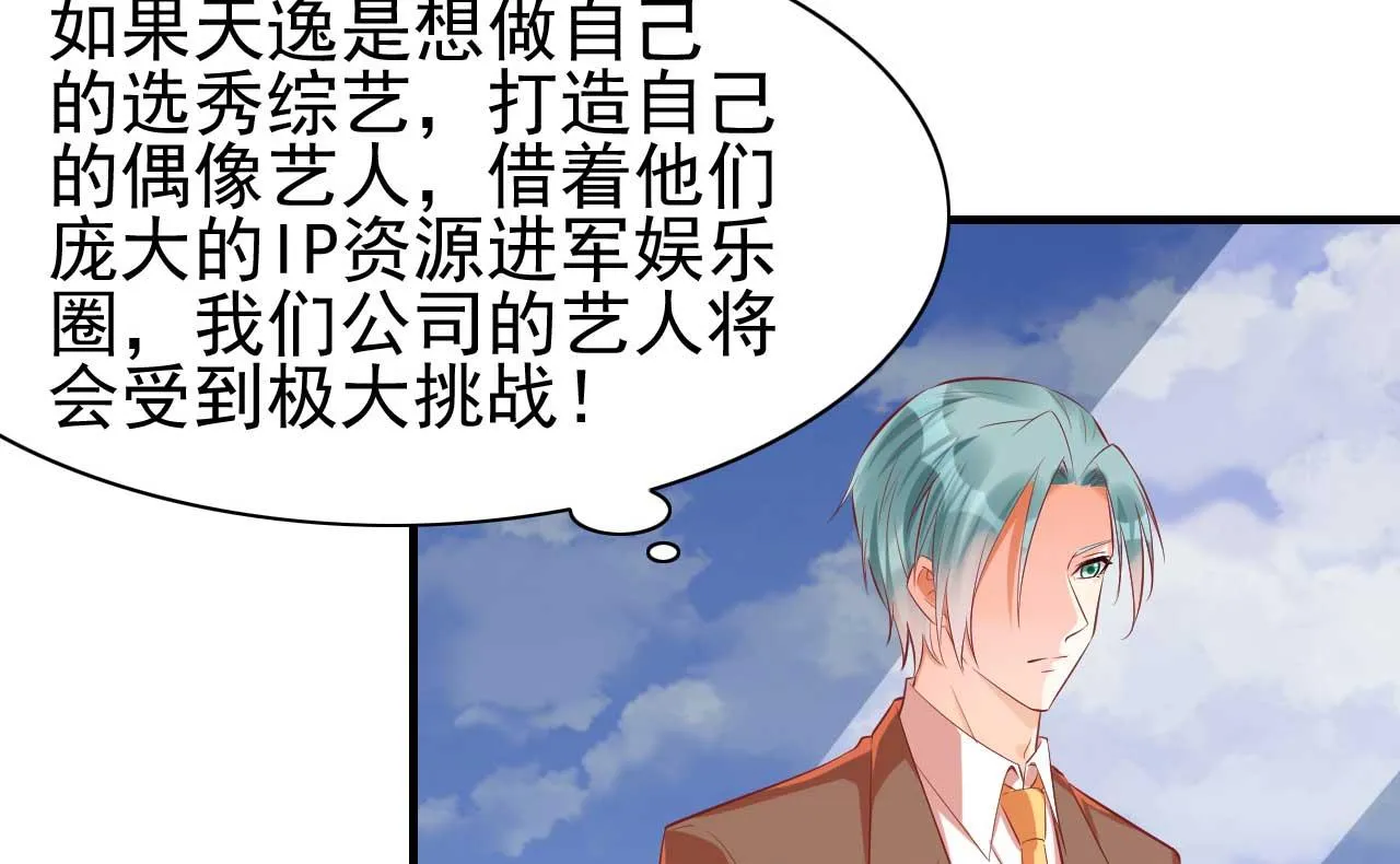 第233话 信任危机 第23页