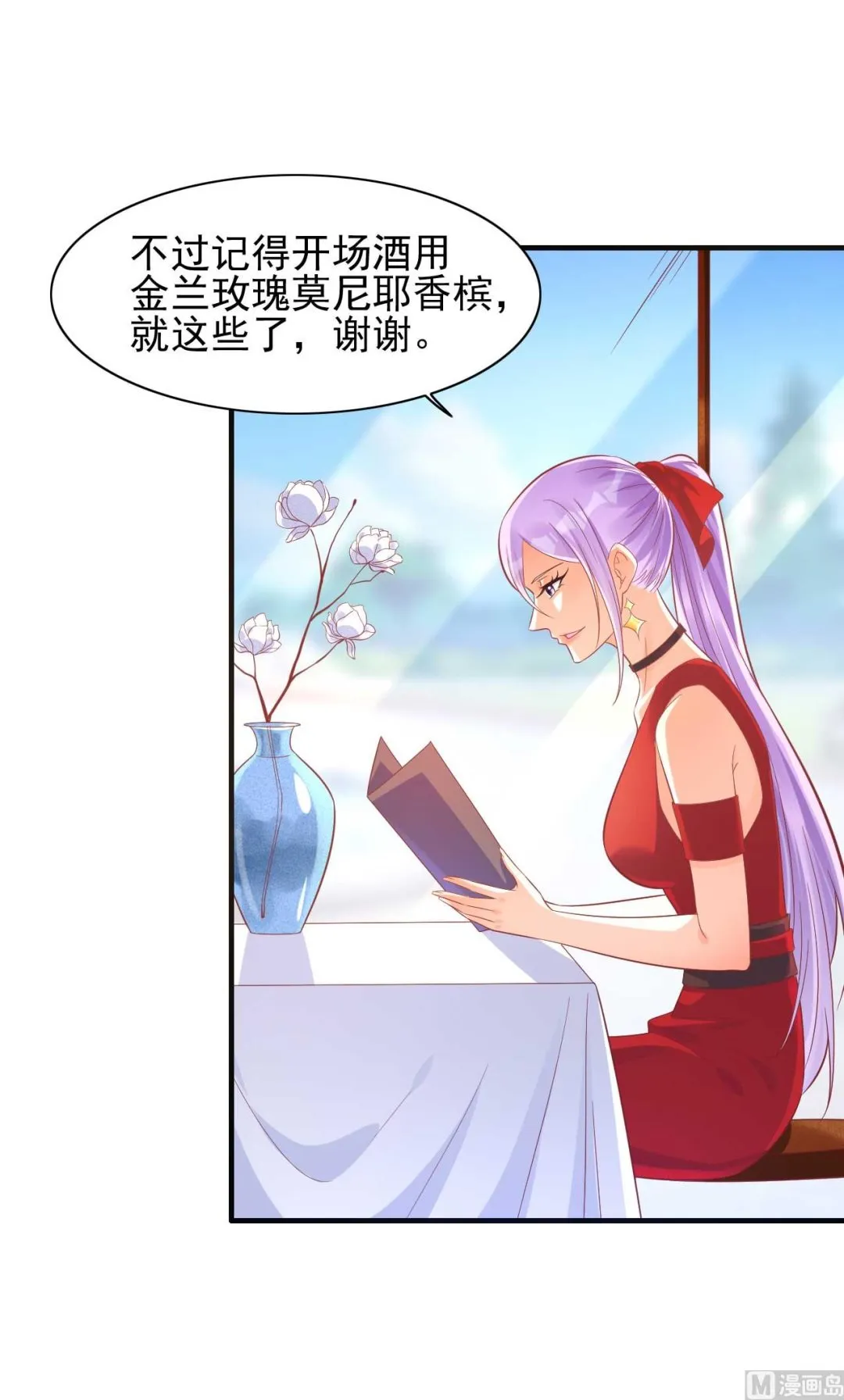 第232话 抓住男人的心 第5页