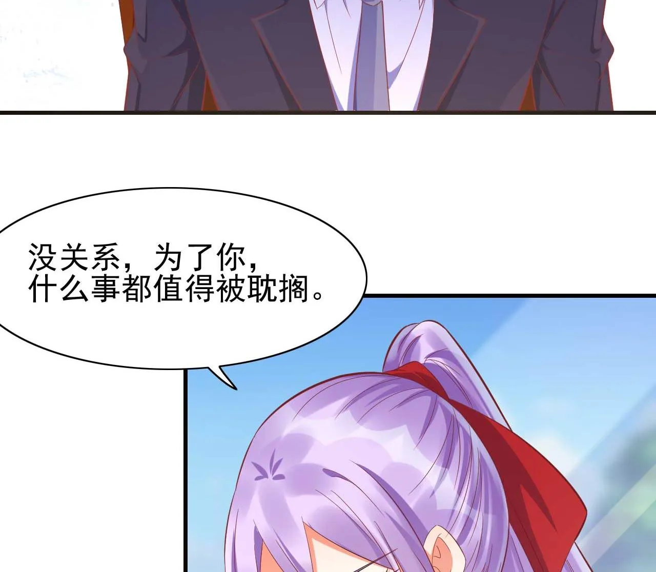 第232话 抓住男人的心 第13页